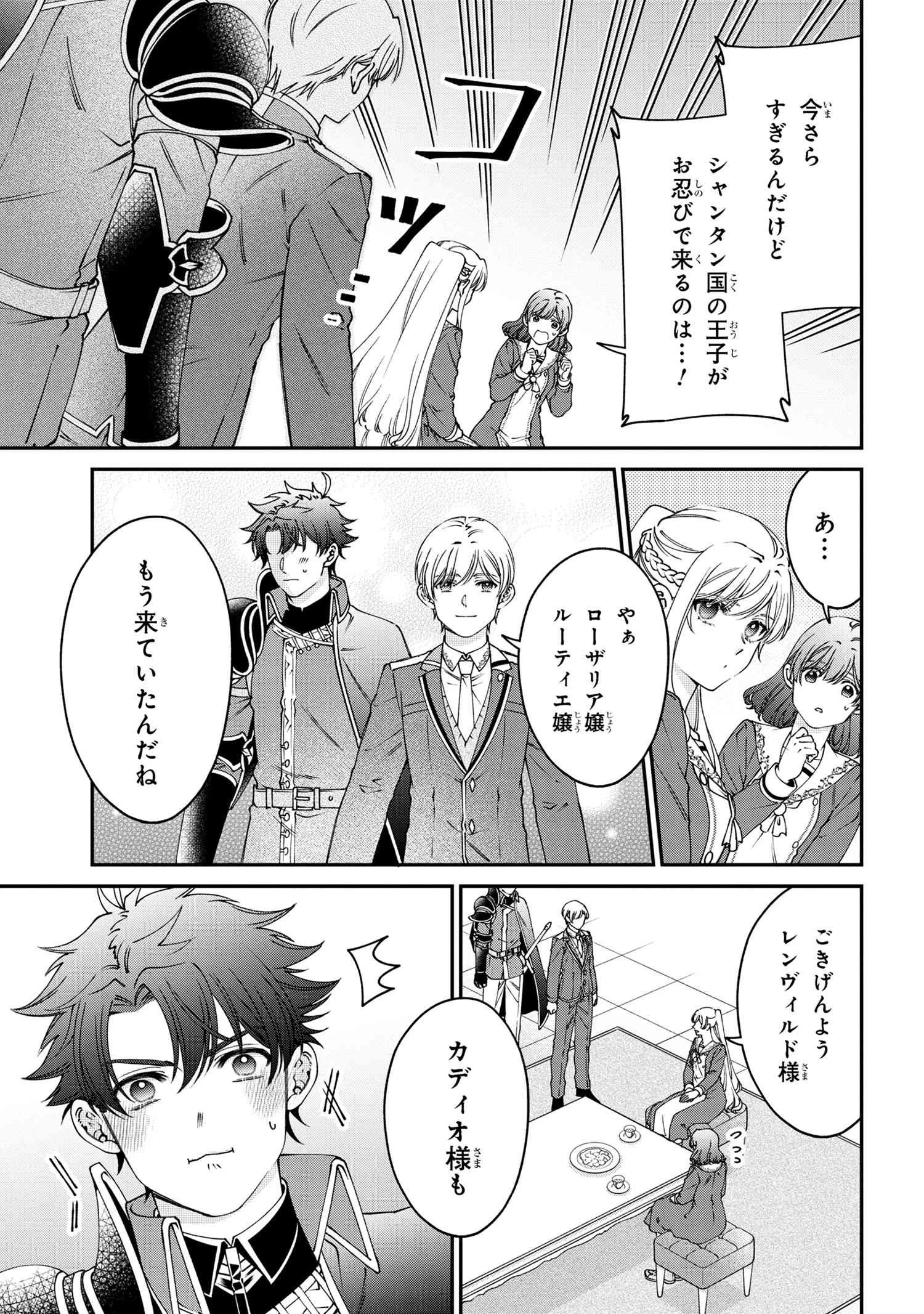 悪役令嬢？ いいえ、極悪令嬢ですわ 第35.1話 - 5