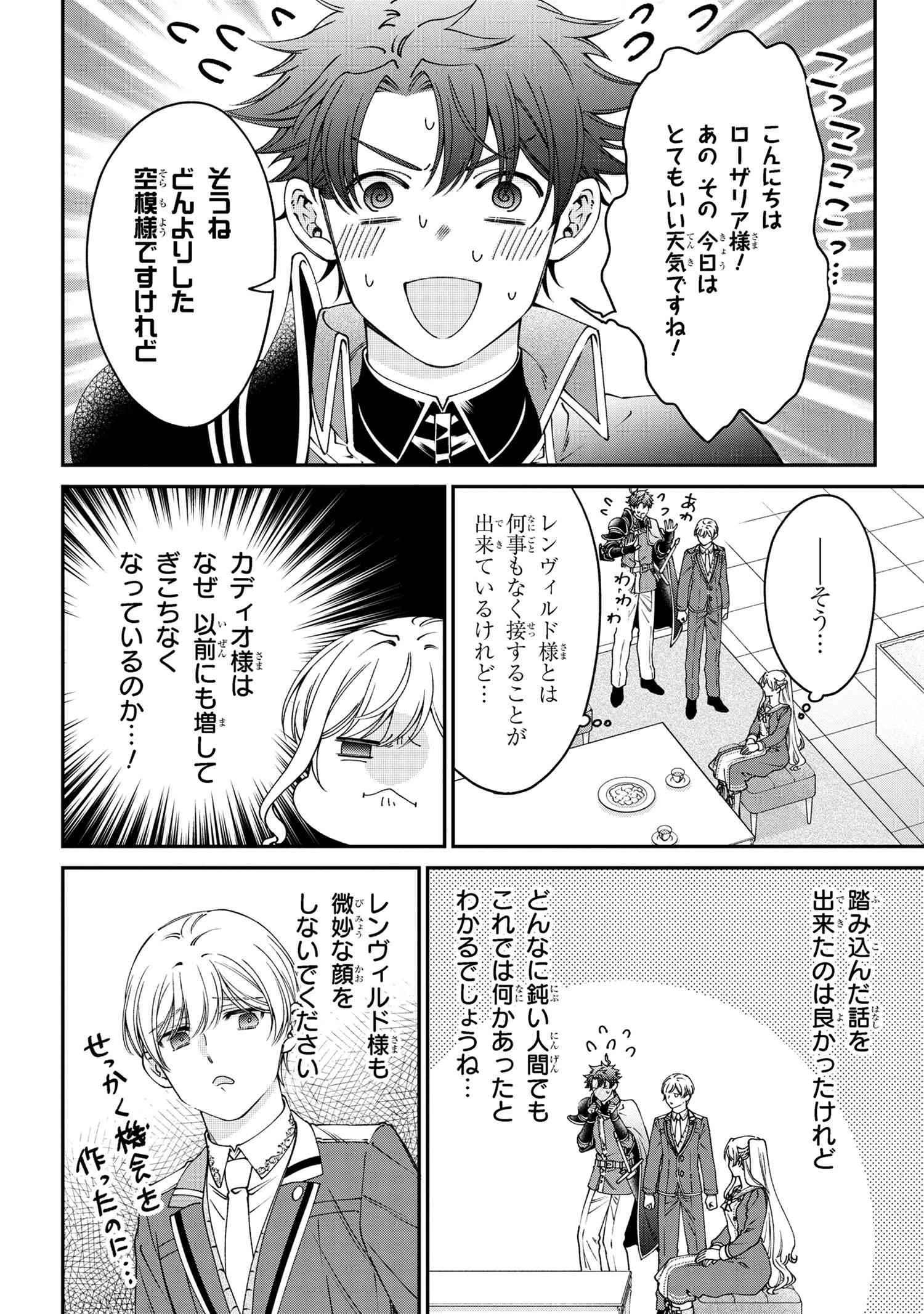 悪役令嬢？ いいえ、極悪令嬢ですわ 第35.1話 - 6
