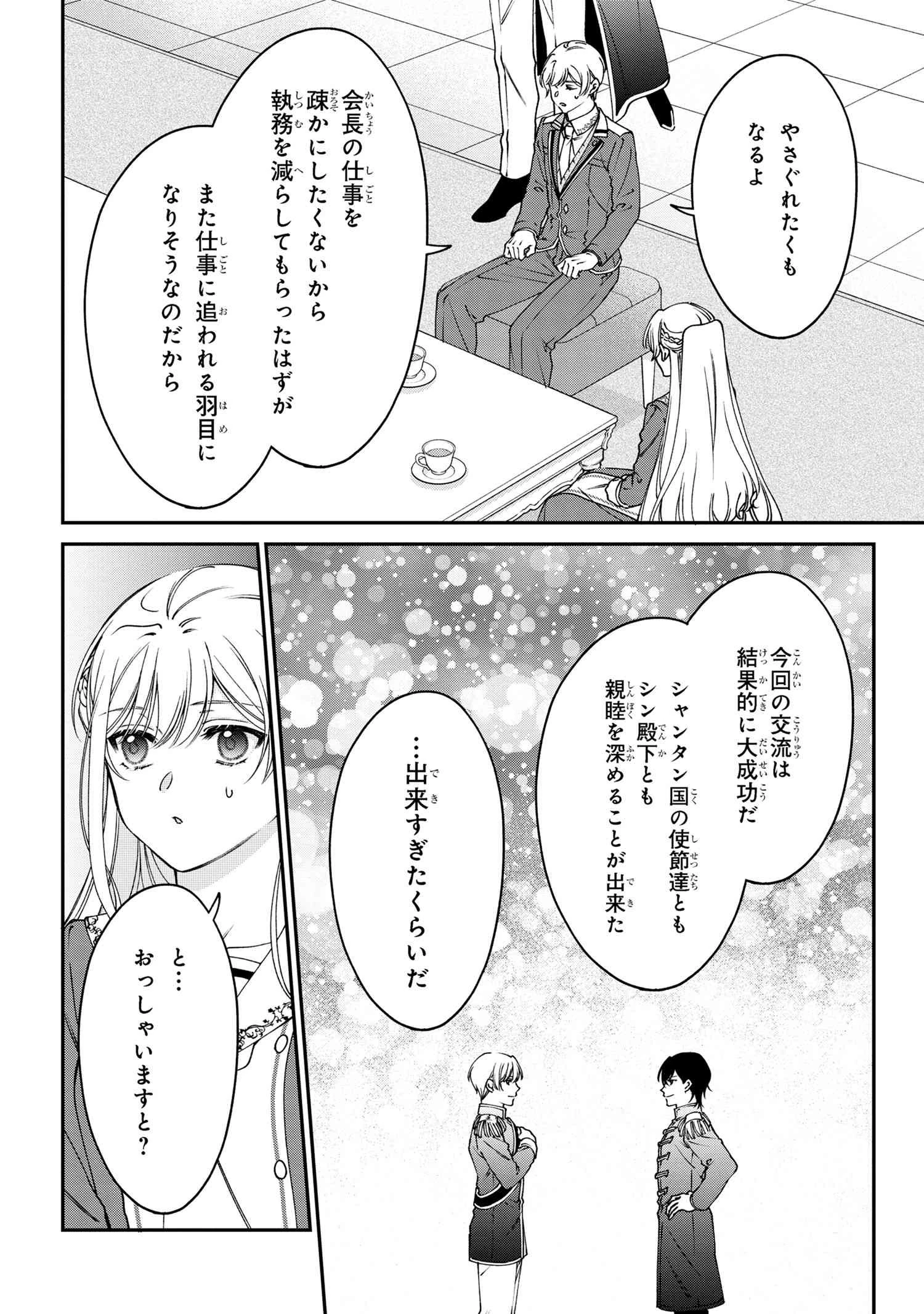 悪役令嬢？ いいえ、極悪令嬢ですわ 第35.1話 - 8