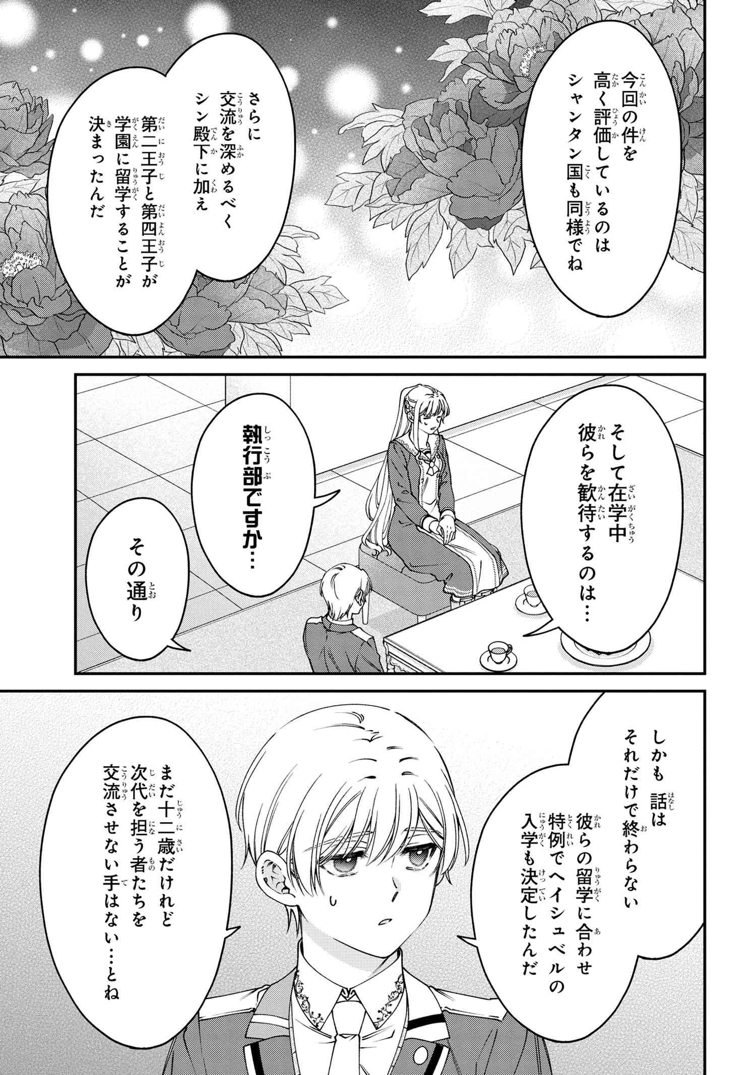 悪役令嬢？ いいえ、極悪令嬢ですわ 第35.1話 - 9