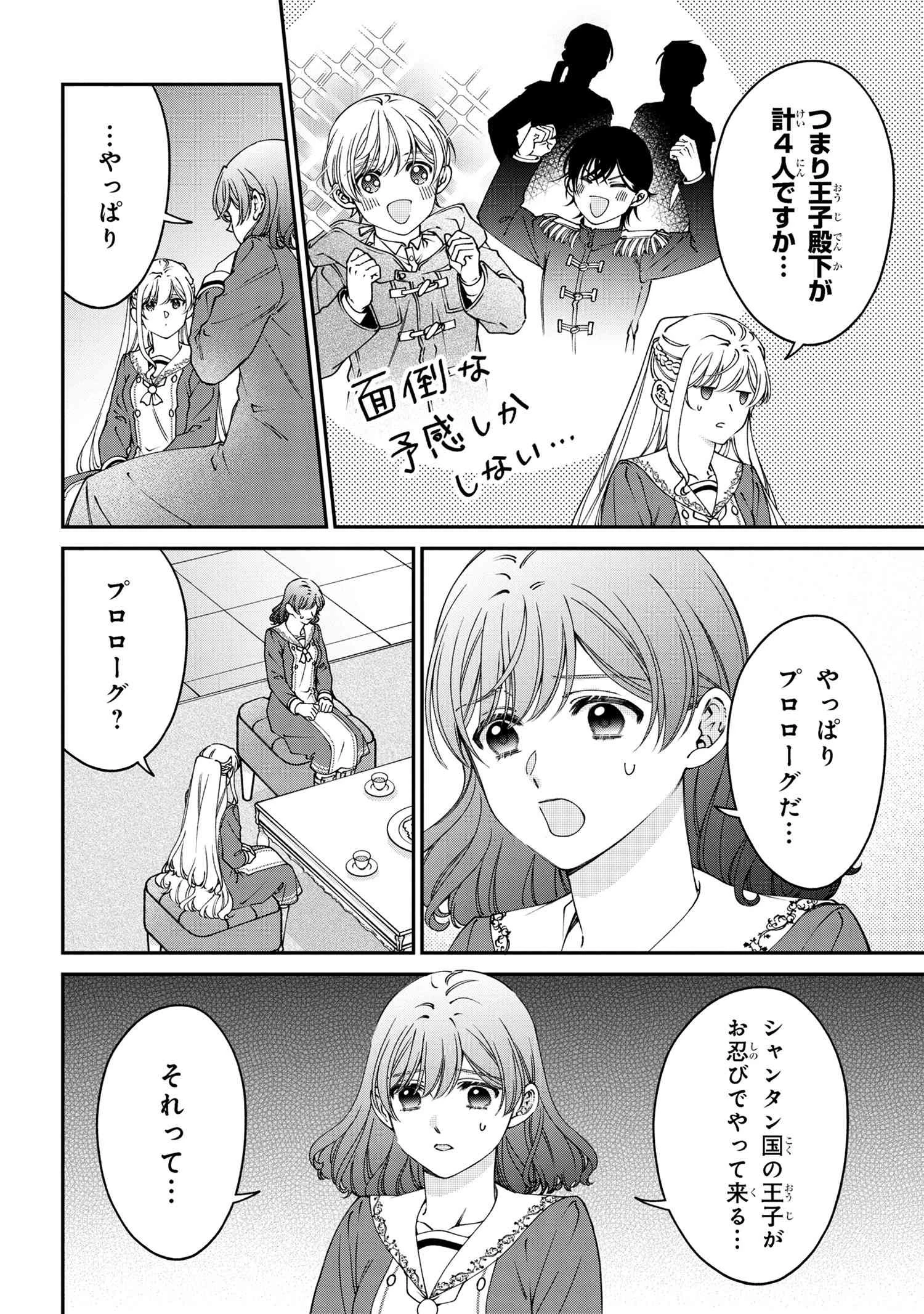 悪役令嬢？ いいえ、極悪令嬢ですわ 第35.1話 - 10