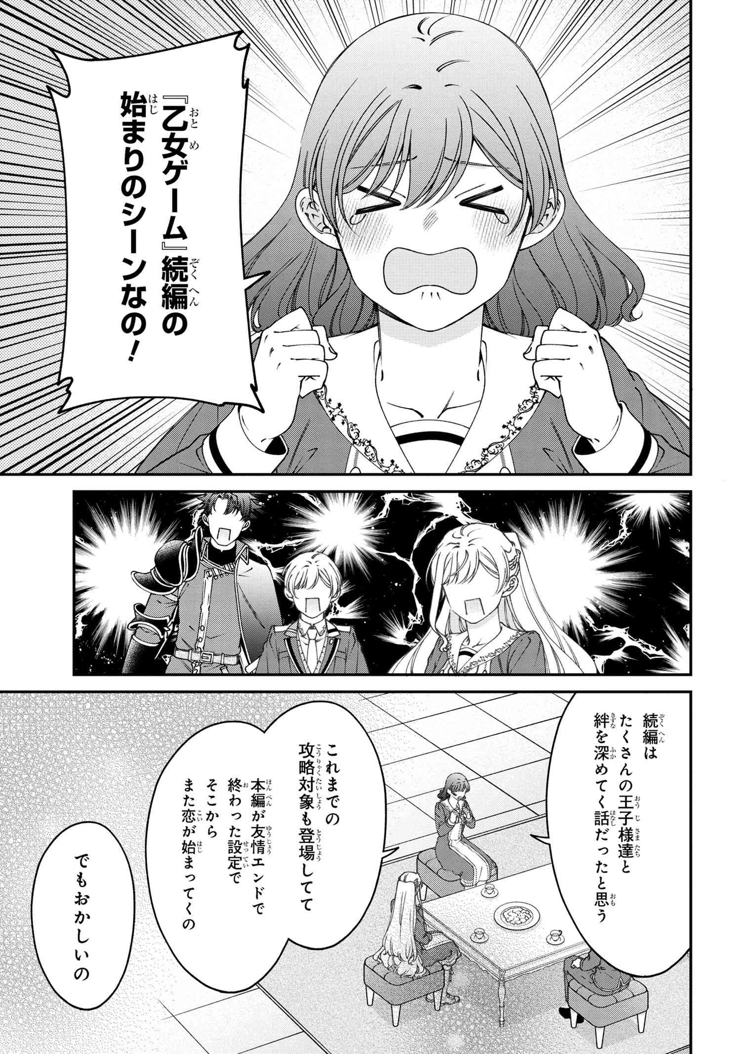 悪役令嬢？ いいえ、極悪令嬢ですわ 第35.1話 - 11