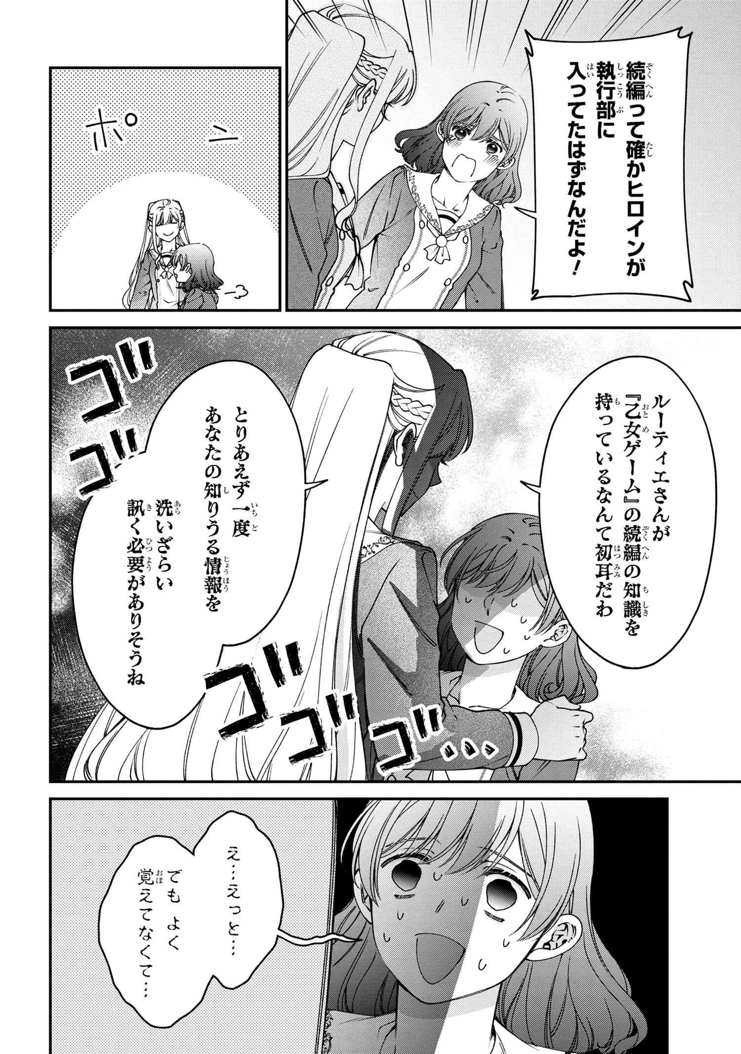 悪役令嬢？ いいえ、極悪令嬢ですわ 第35.1話 - 12