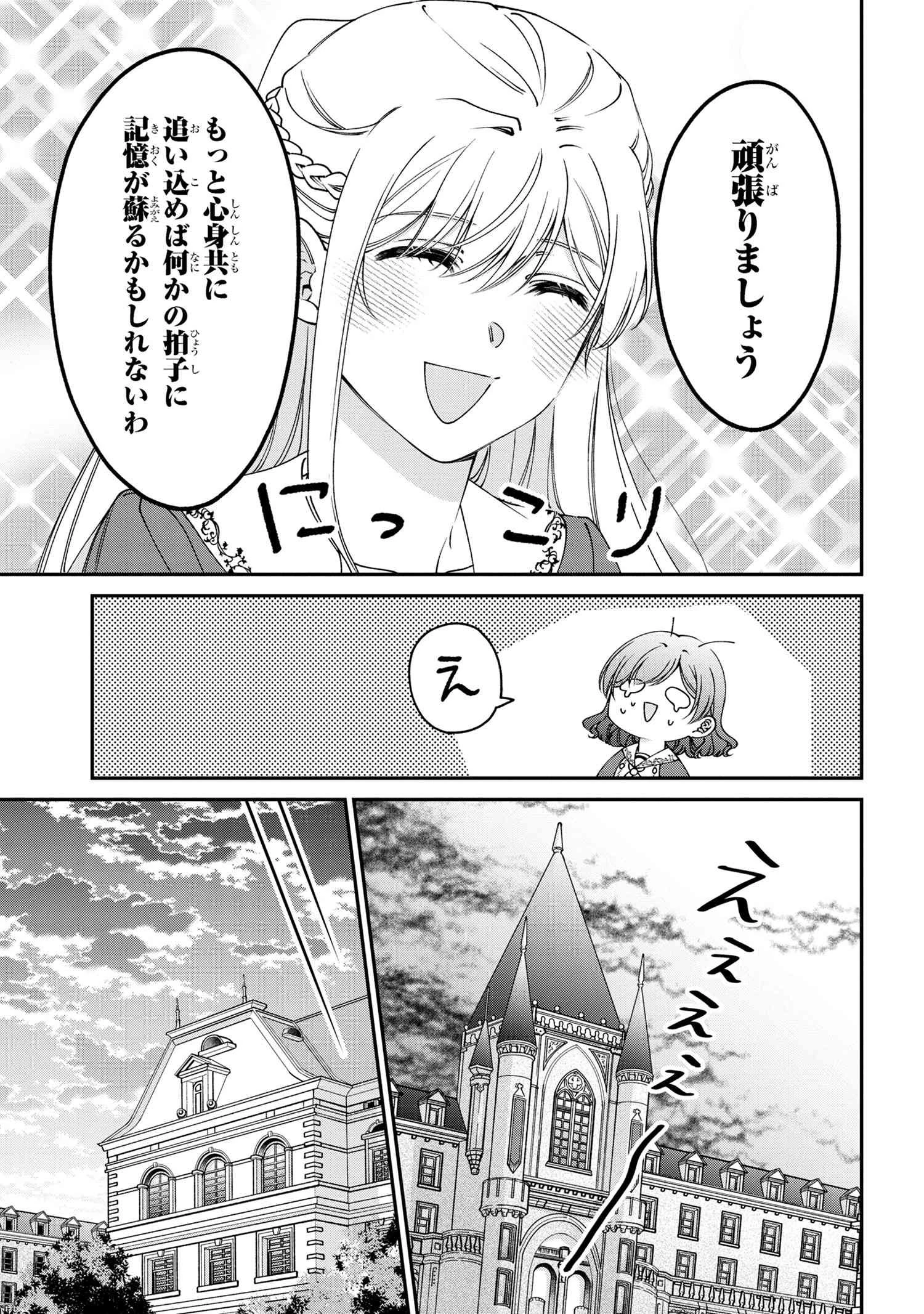 悪役令嬢？ いいえ、極悪令嬢ですわ 第35.1話 - 13