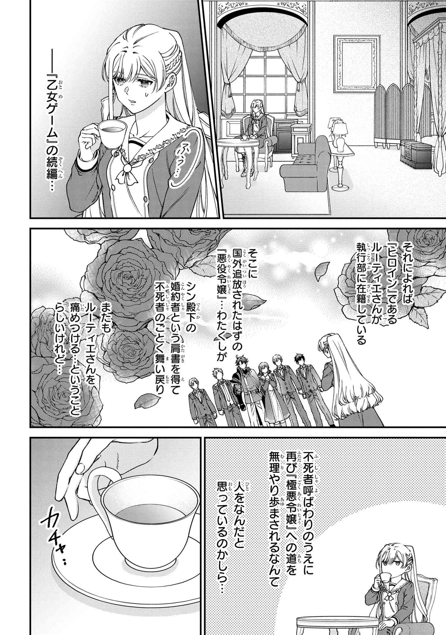 悪役令嬢？ いいえ、極悪令嬢ですわ 第35.1話 - 14
