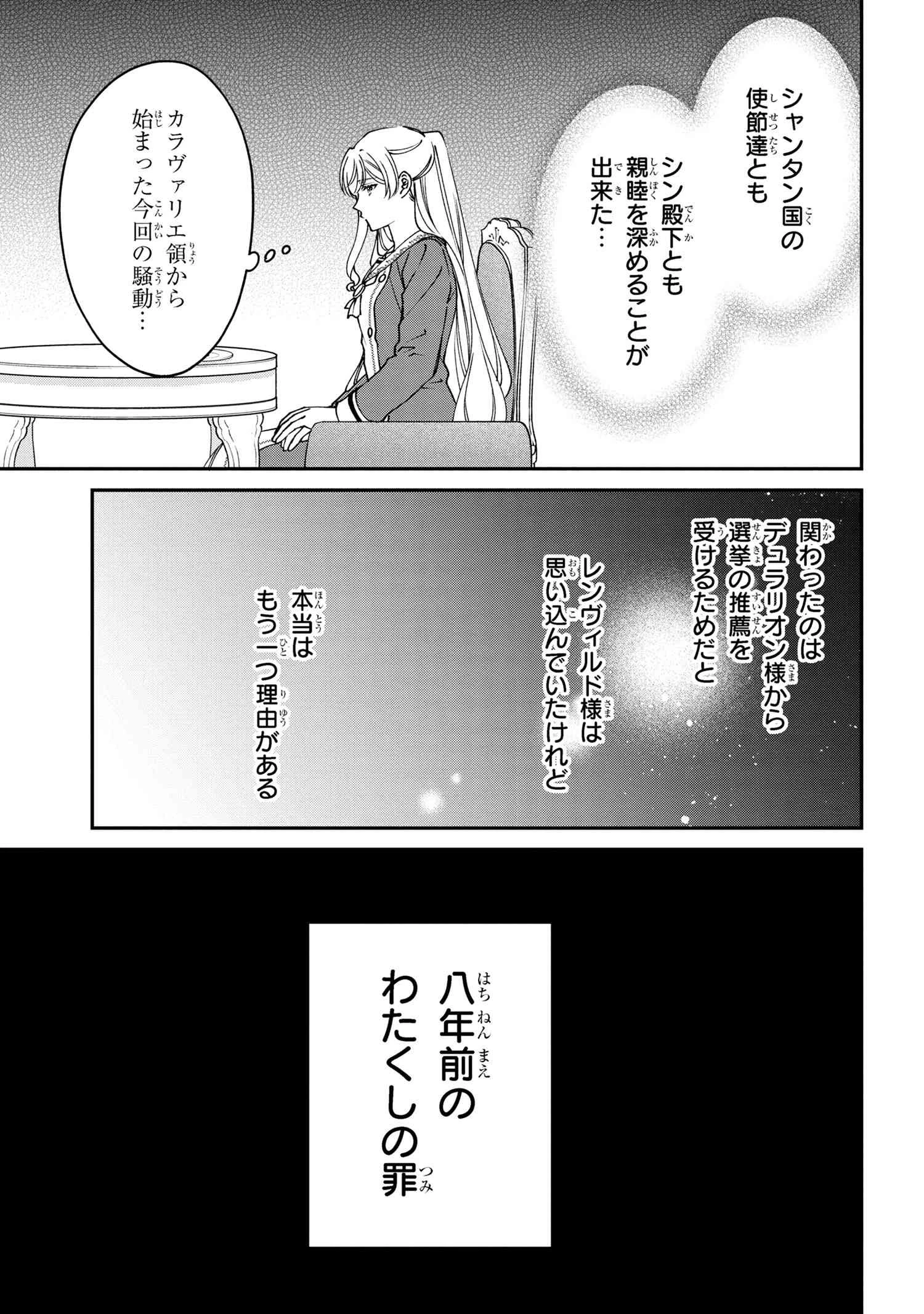 悪役令嬢？ いいえ、極悪令嬢ですわ 第35.1話 - 15