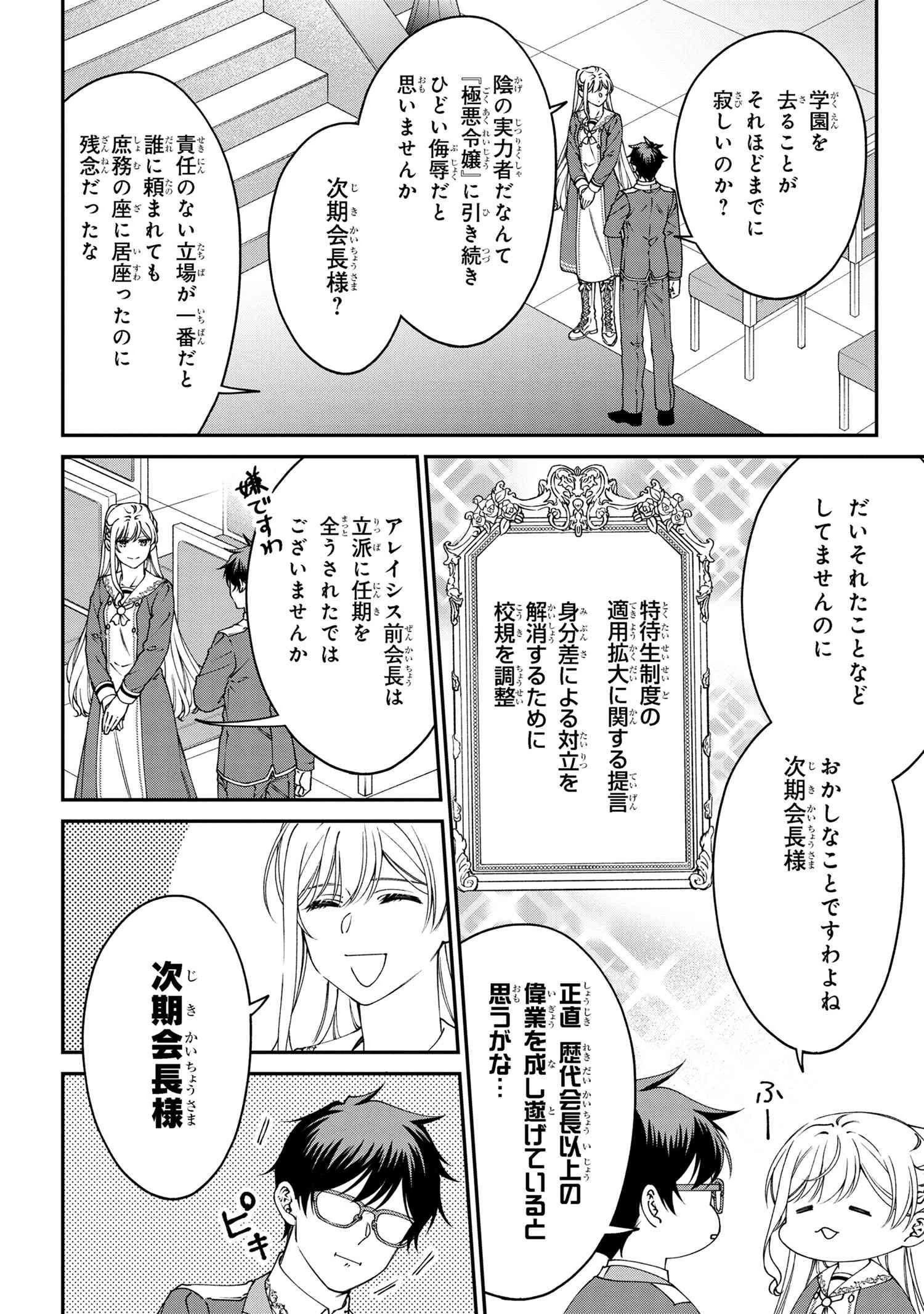 悪役令嬢？ いいえ、極悪令嬢ですわ 第36.1話 - 2