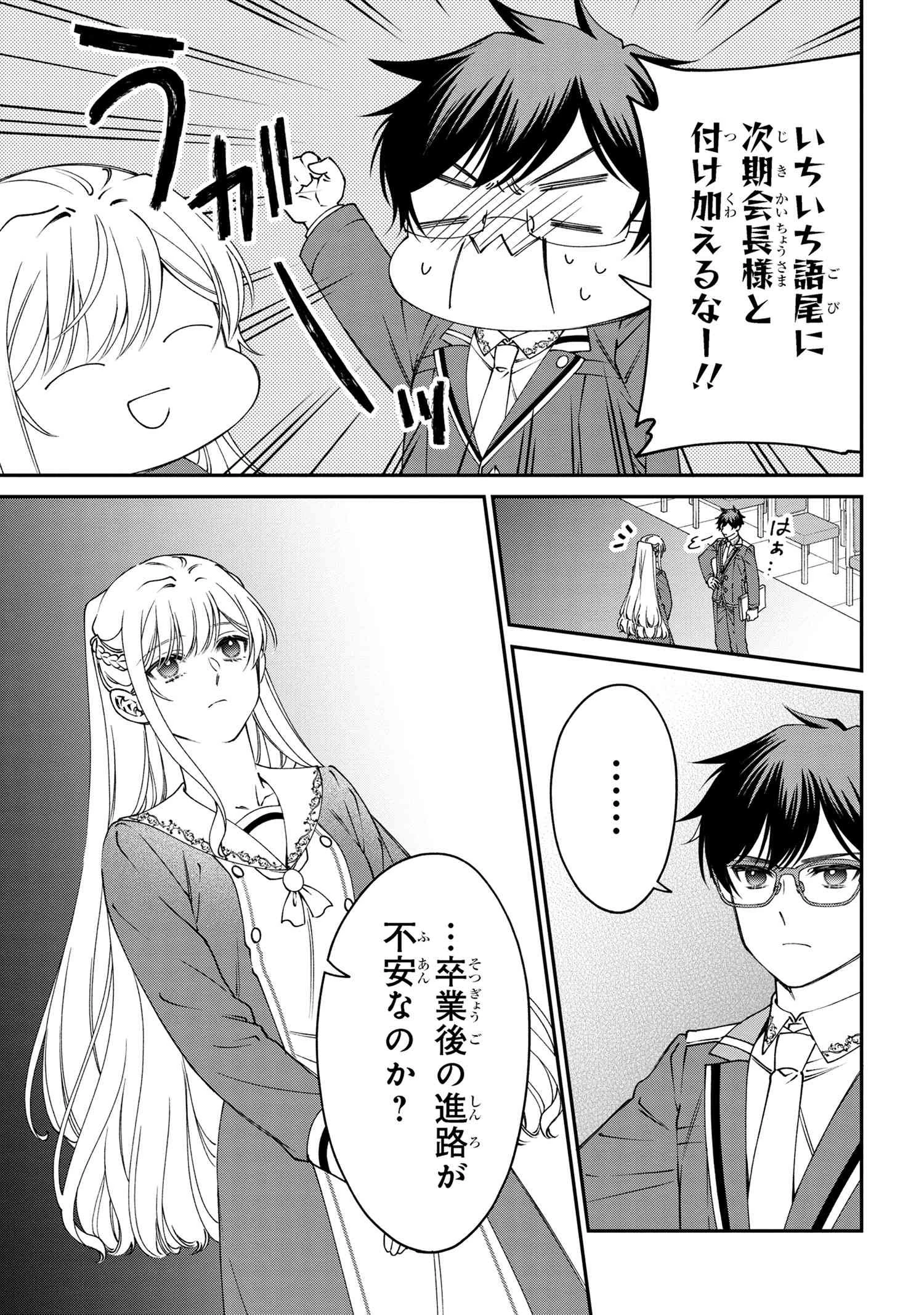 悪役令嬢？ いいえ、極悪令嬢ですわ 第36.1話 - 3