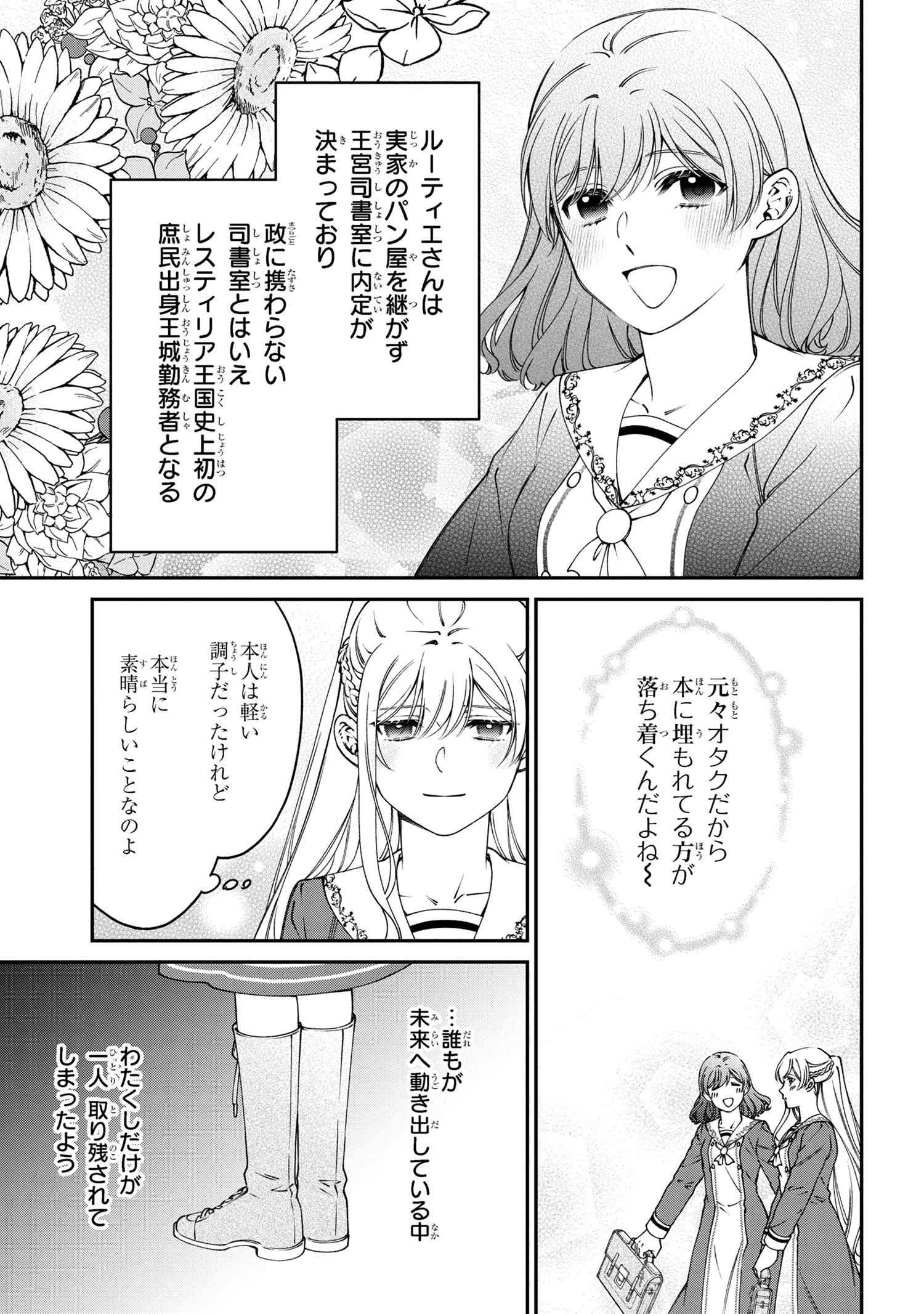 悪役令嬢？ いいえ、極悪令嬢ですわ 第36.1話 - 5