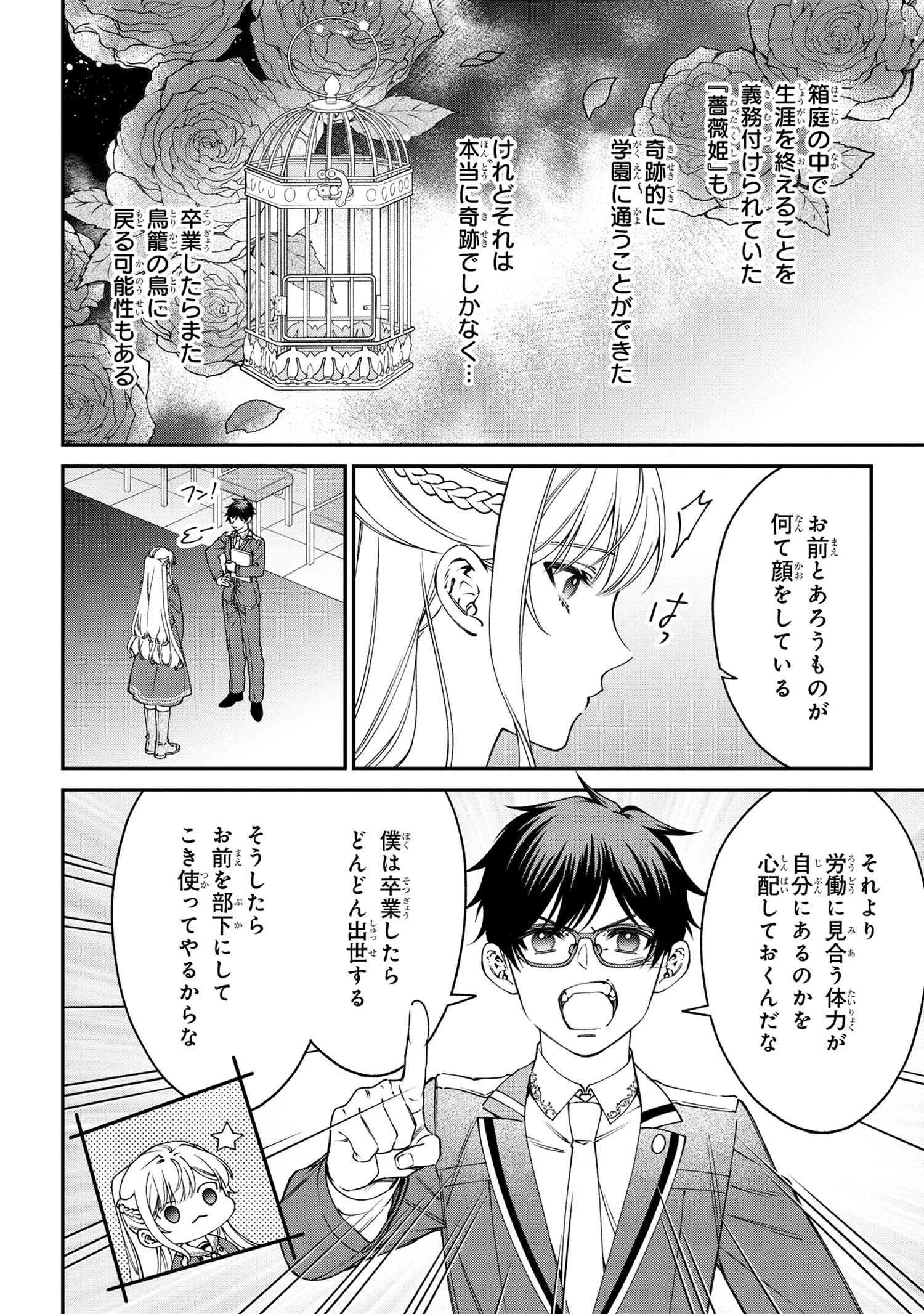 悪役令嬢？ いいえ、極悪令嬢ですわ 第36.1話 - 6