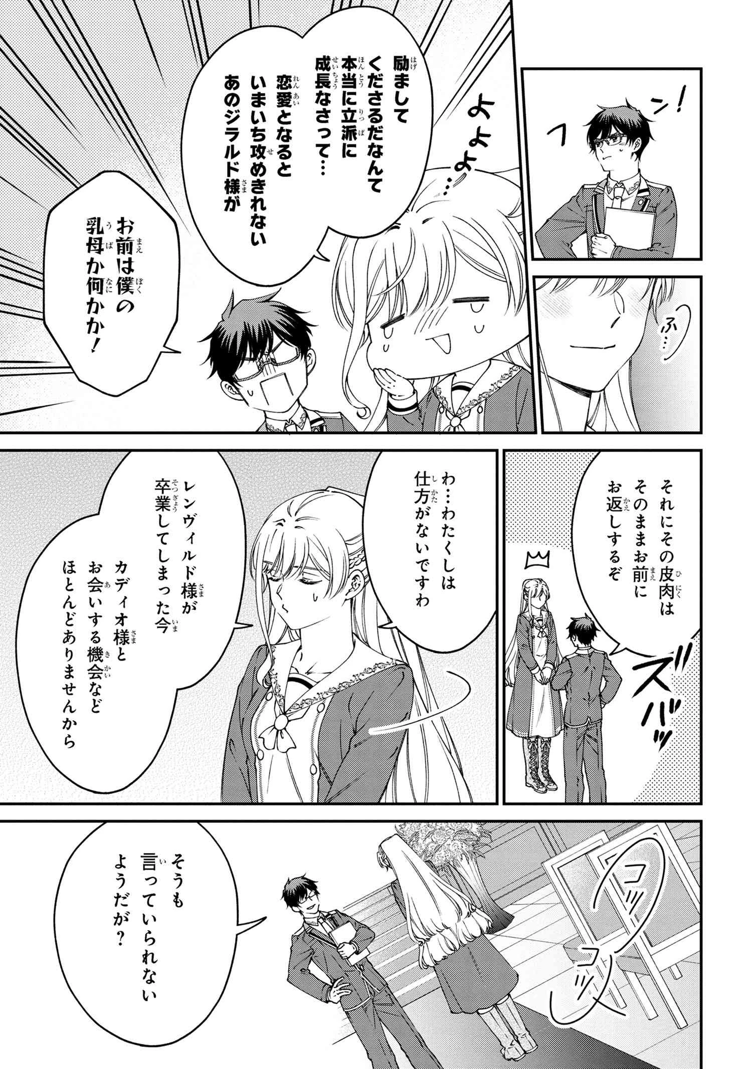 悪役令嬢？ いいえ、極悪令嬢ですわ 第36.1話 - 7
