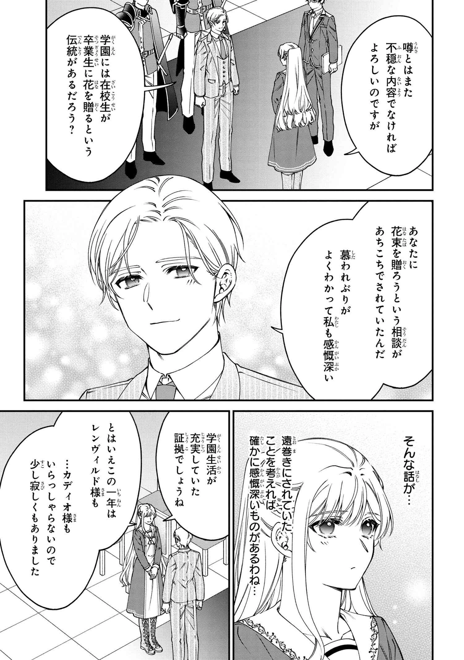 悪役令嬢？ いいえ、極悪令嬢ですわ 第36.1話 - 9