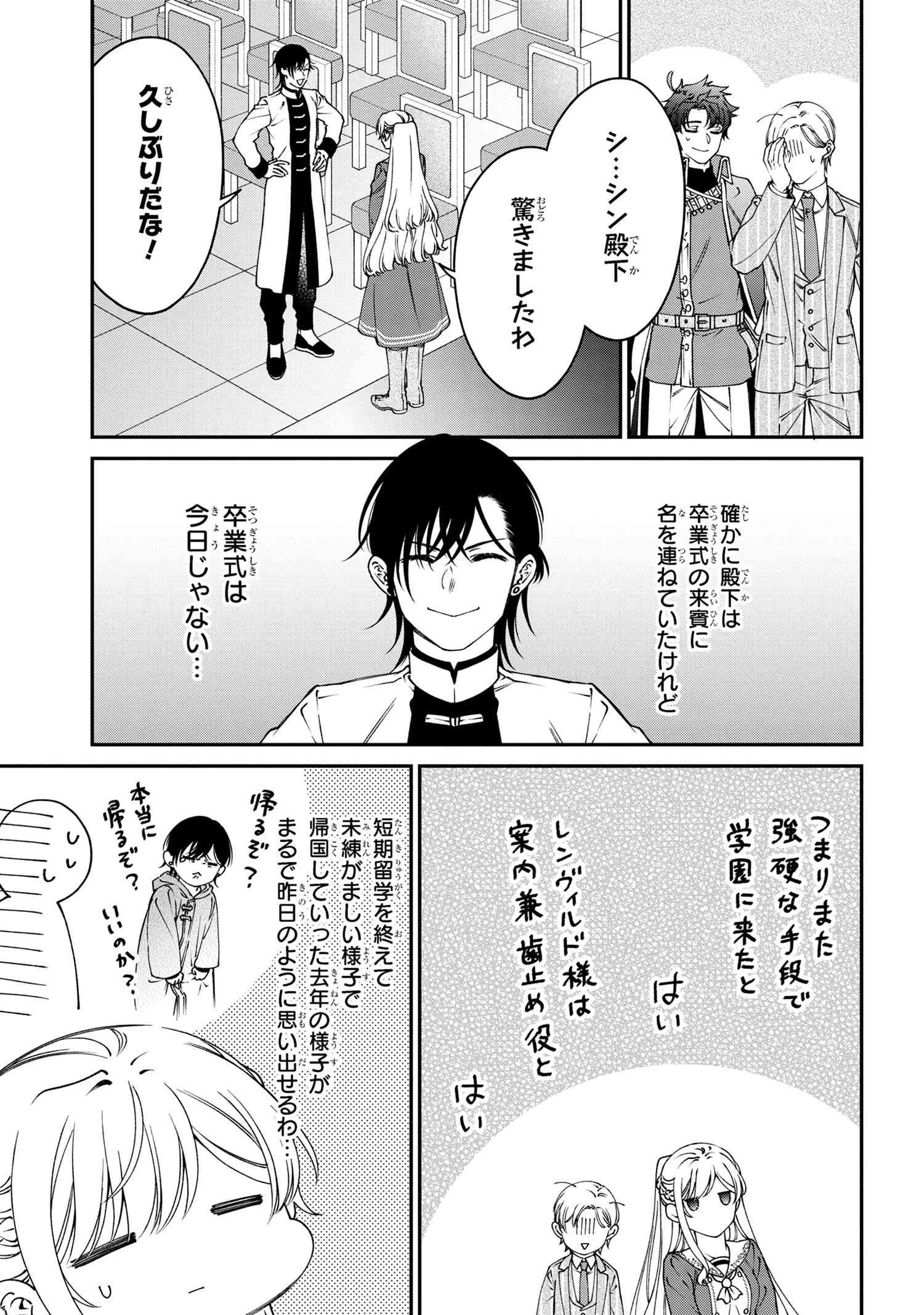 悪役令嬢？ いいえ、極悪令嬢ですわ 第36.1話 - 11