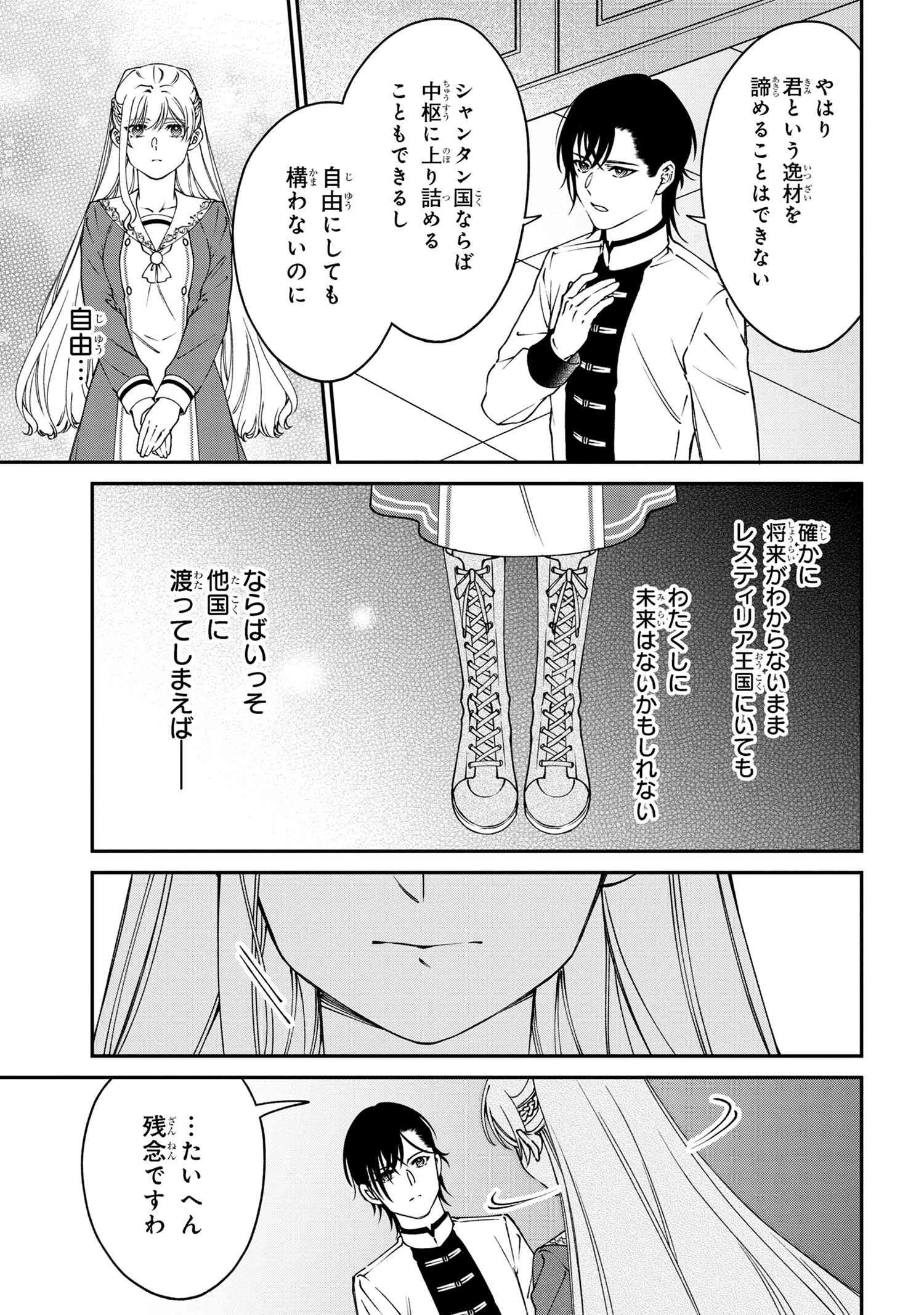 悪役令嬢？ いいえ、極悪令嬢ですわ 第36.1話 - 13