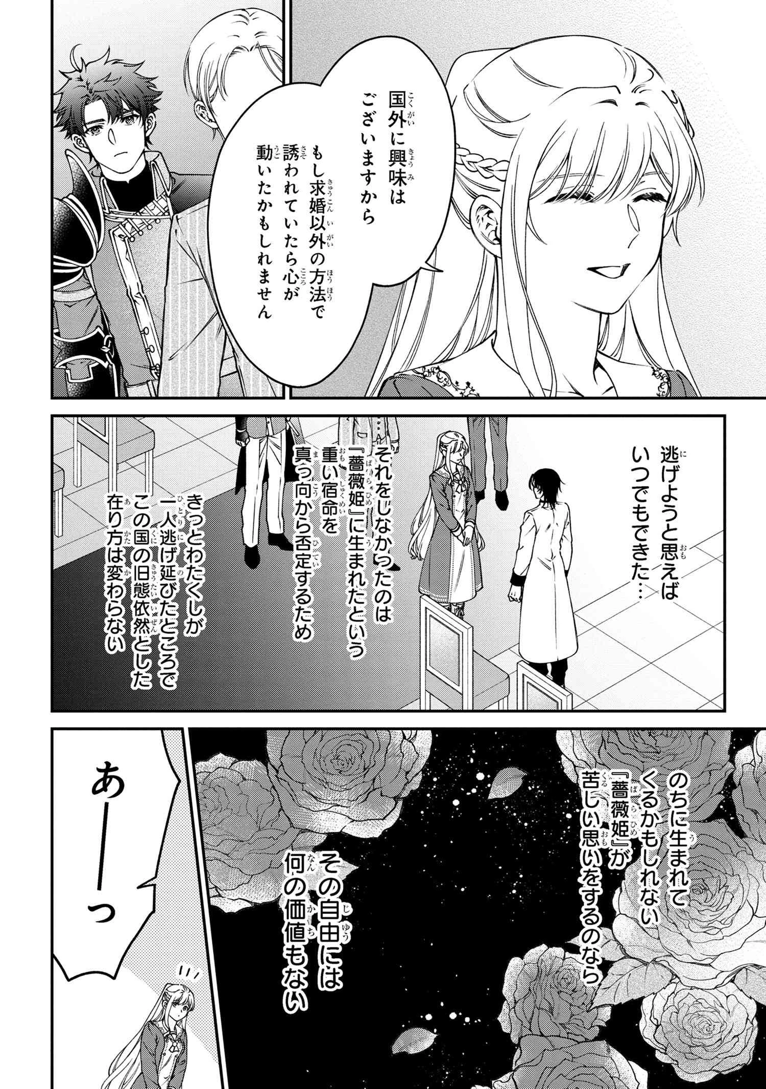 悪役令嬢？ いいえ、極悪令嬢ですわ 第36.1話 - 14