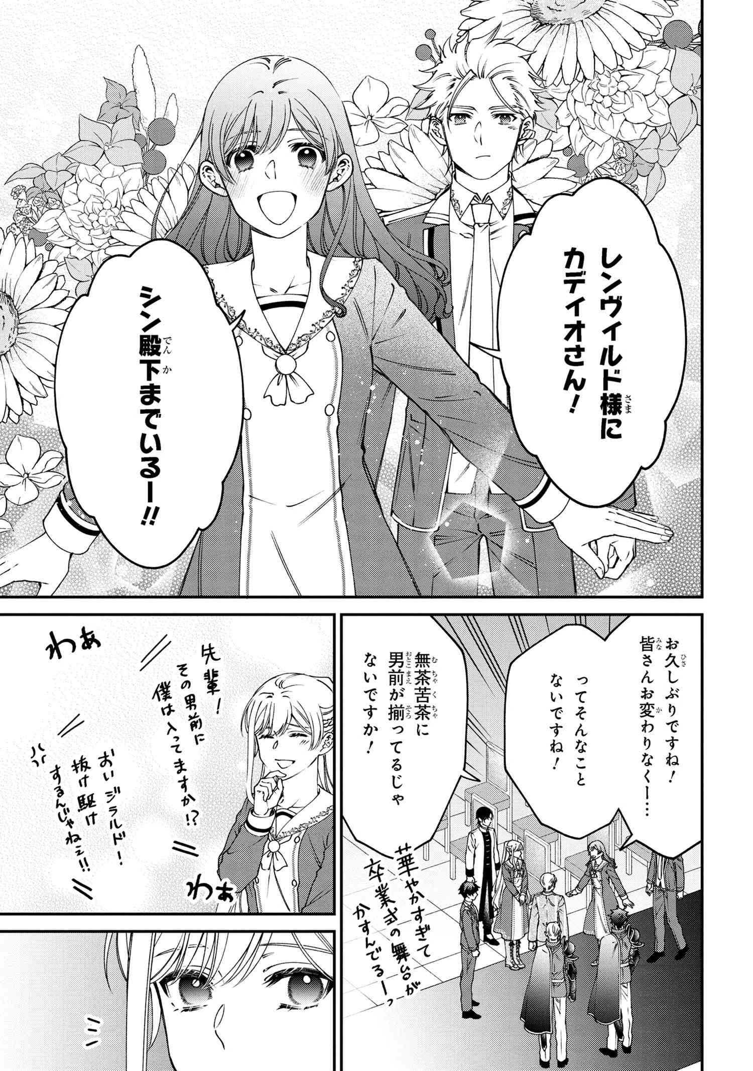 悪役令嬢？ いいえ、極悪令嬢ですわ 第36.1話 - 15