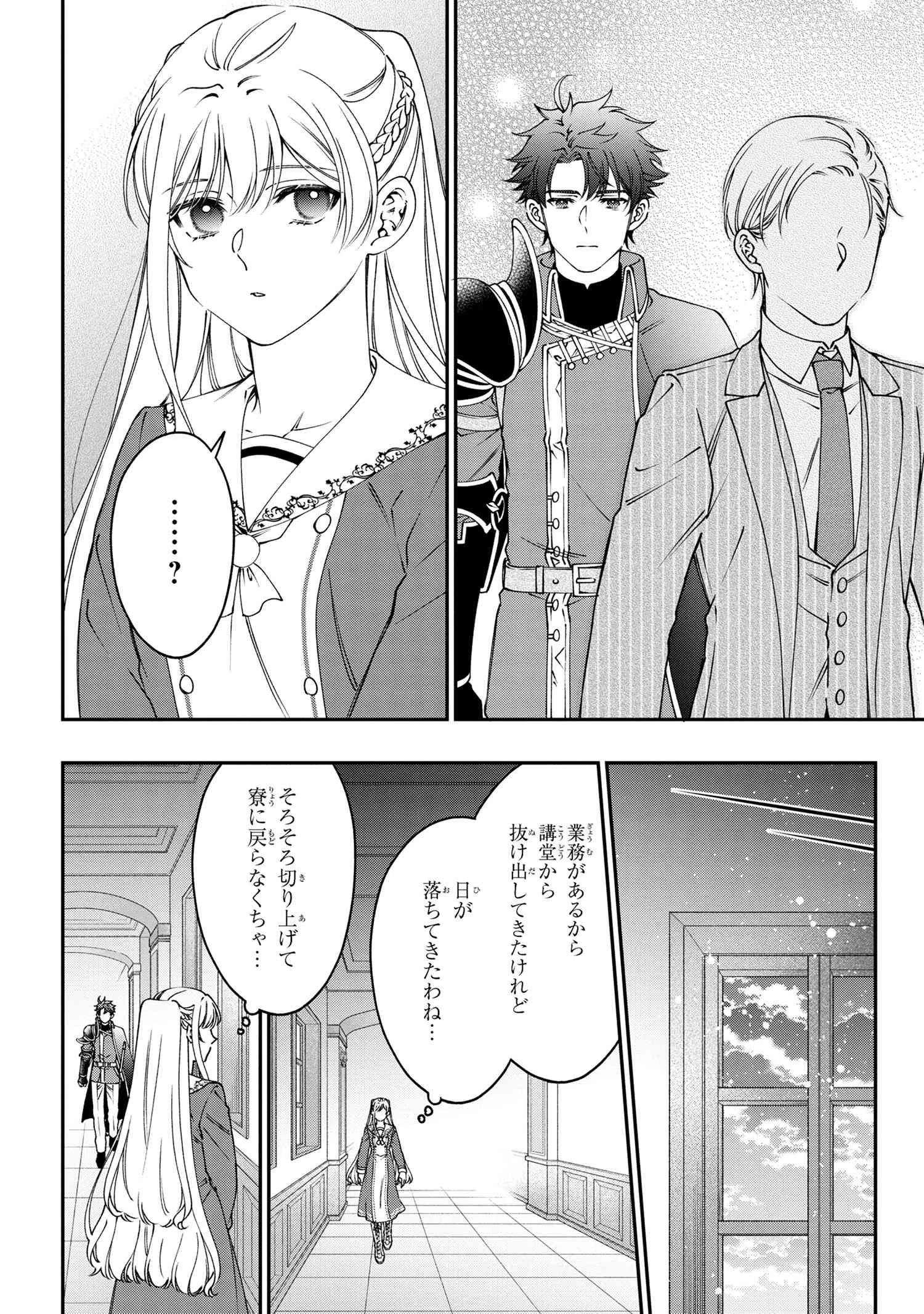 悪役令嬢？ いいえ、極悪令嬢ですわ 第36.1話 - 16