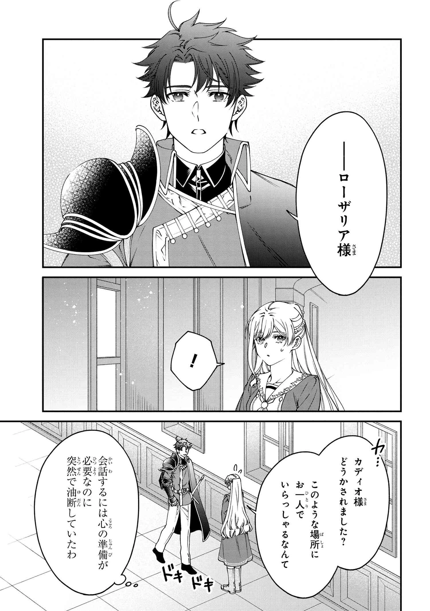 悪役令嬢？ いいえ、極悪令嬢ですわ 第36.1話 - 17