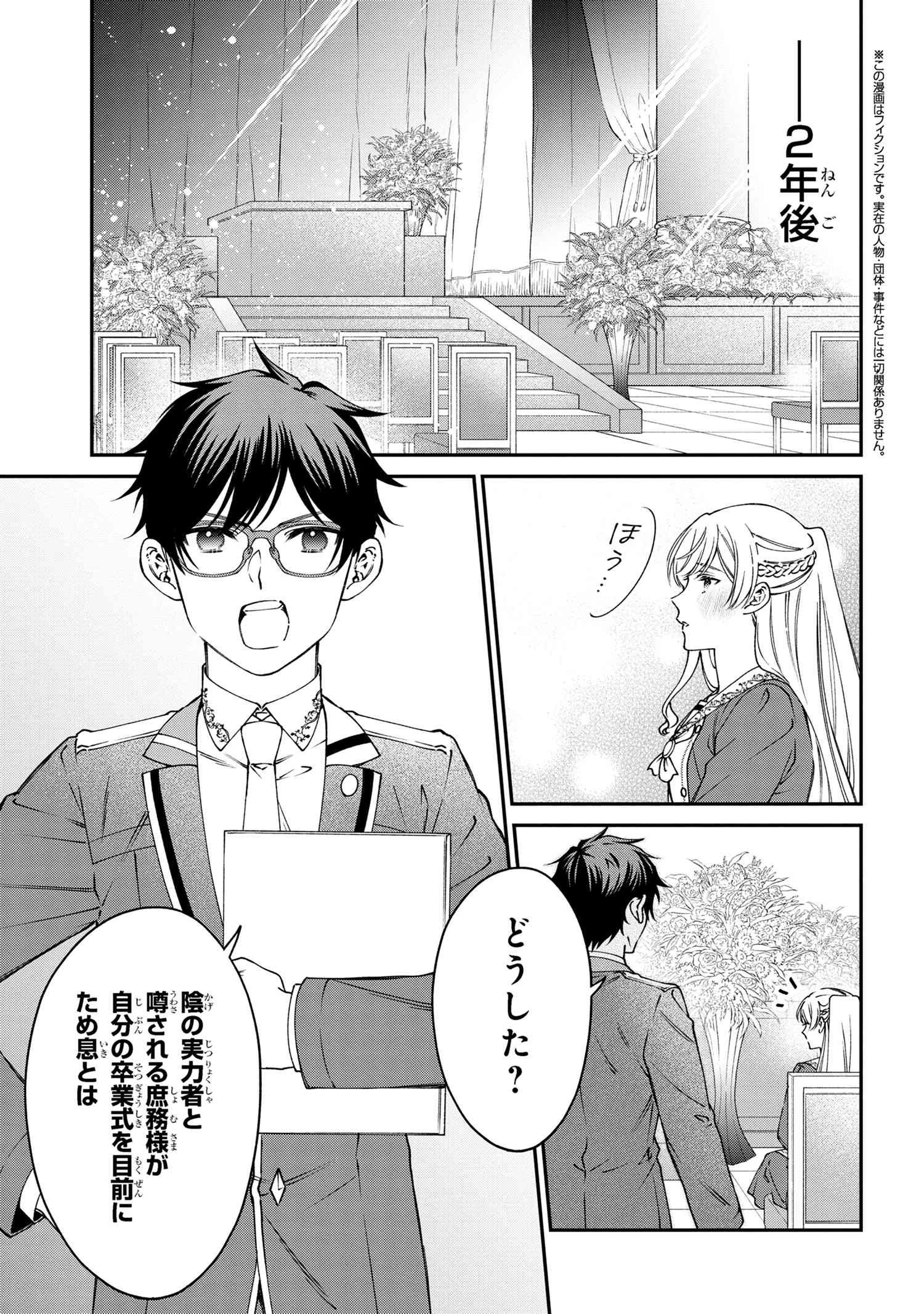 悪役令嬢？ いいえ、極悪令嬢ですわ 第36.2話 - 1