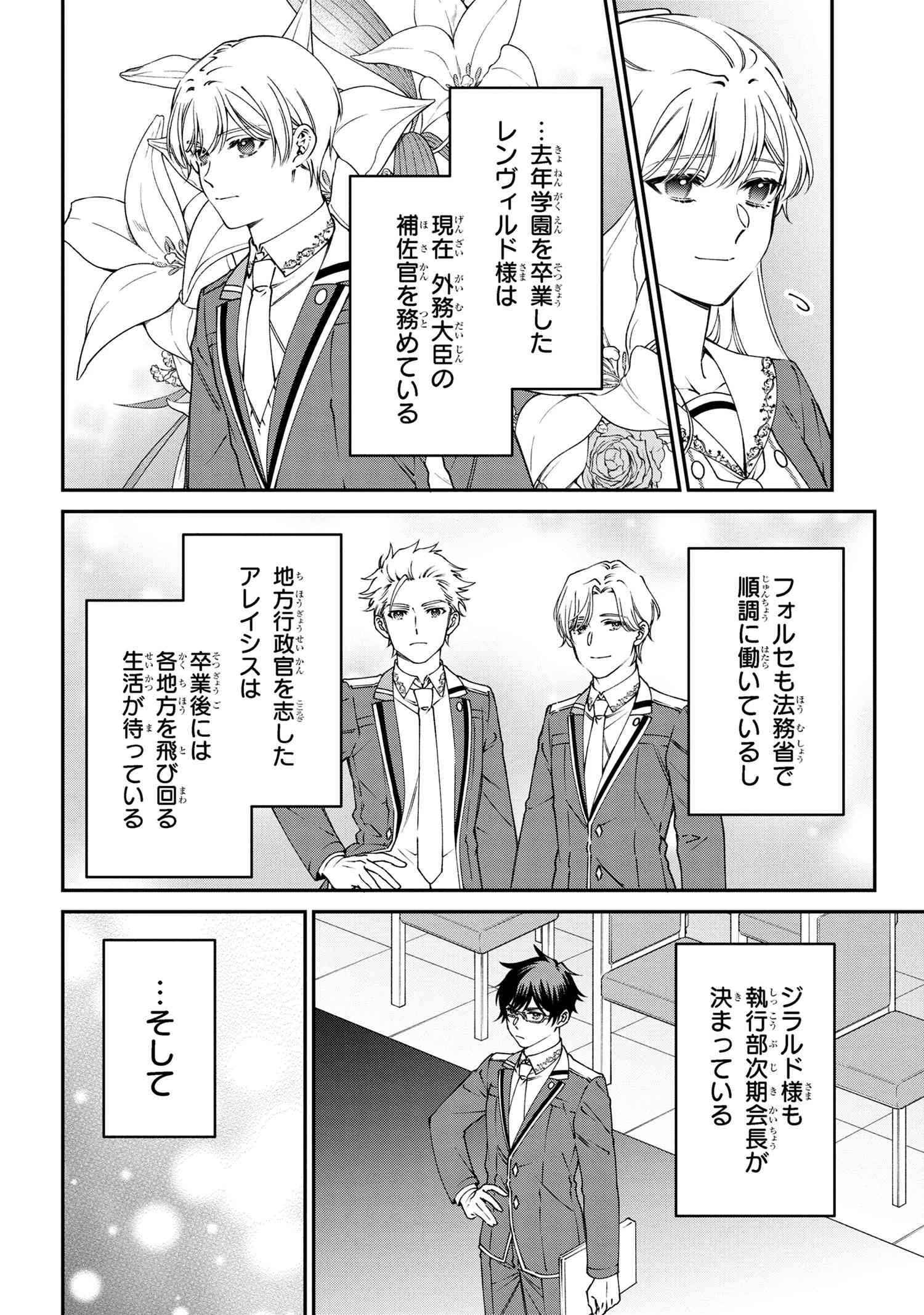 悪役令嬢？ いいえ、極悪令嬢ですわ 第36.2話 - 4