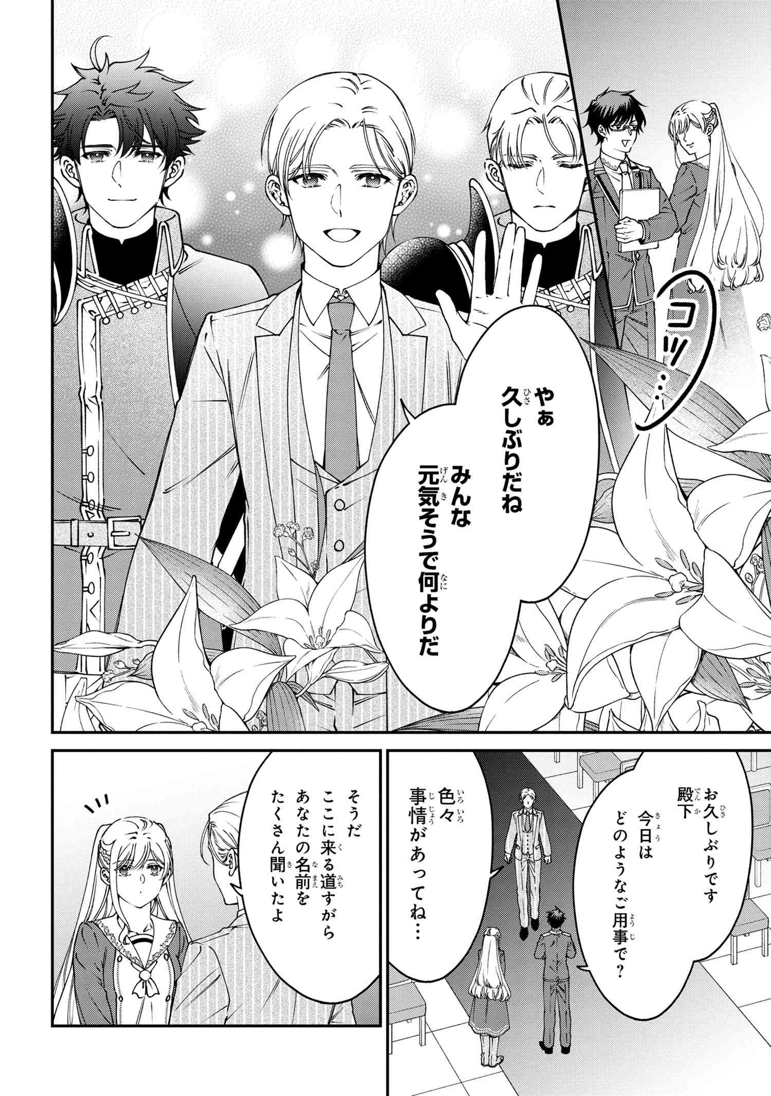 悪役令嬢？ いいえ、極悪令嬢ですわ 第36.2話 - 8