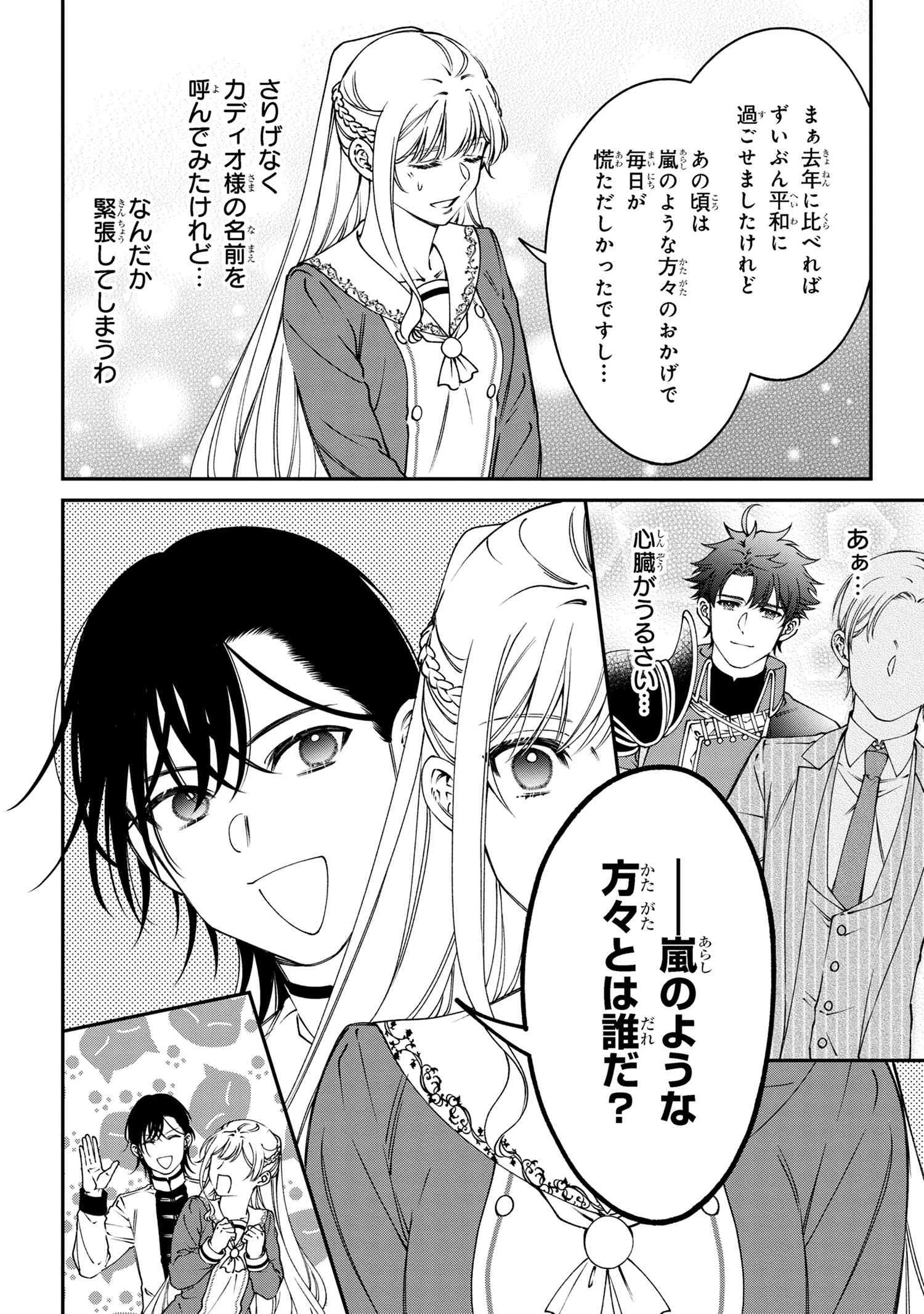 悪役令嬢？ いいえ、極悪令嬢ですわ 第36.2話 - 10