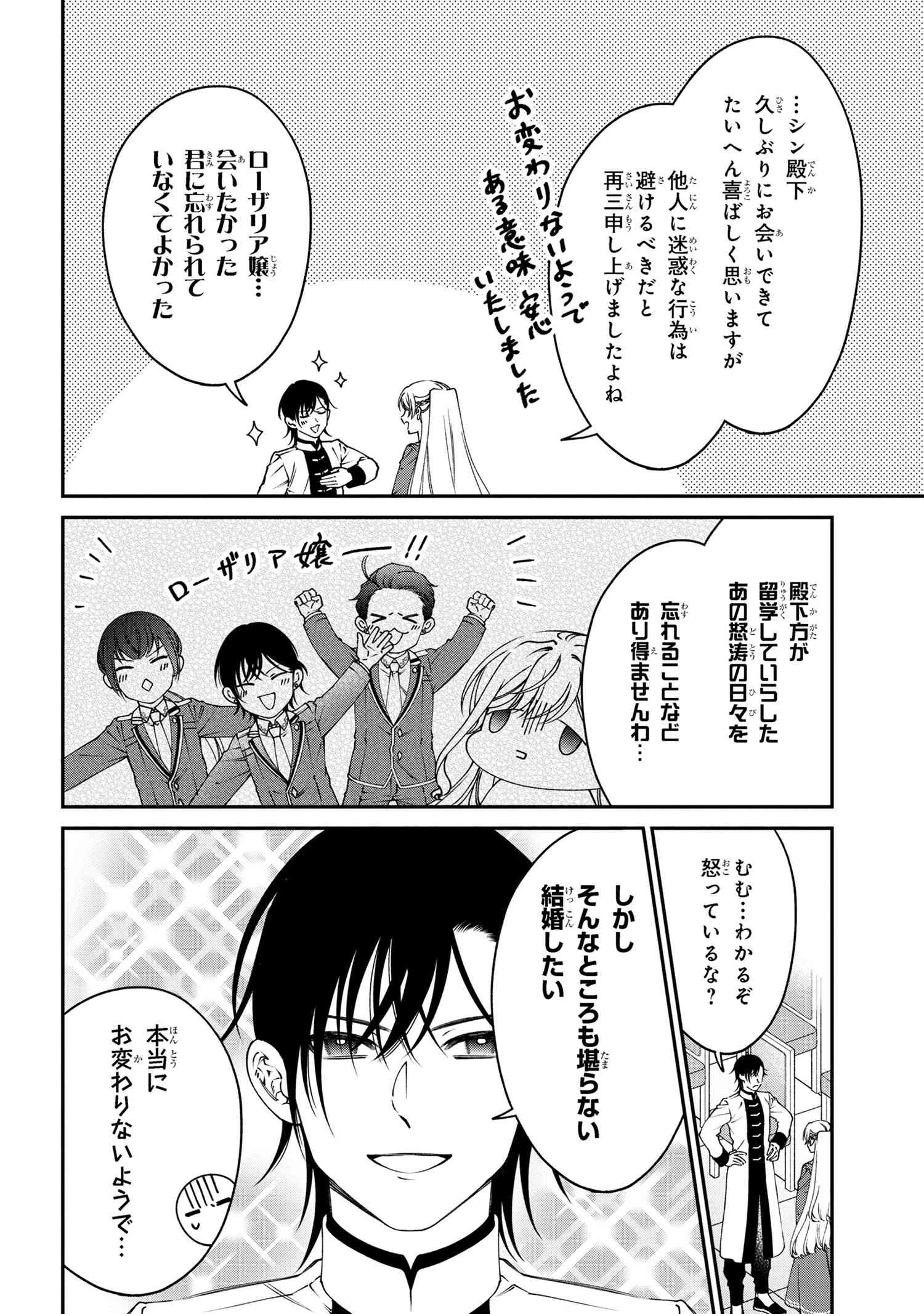 悪役令嬢？ いいえ、極悪令嬢ですわ 第36.2話 - 12