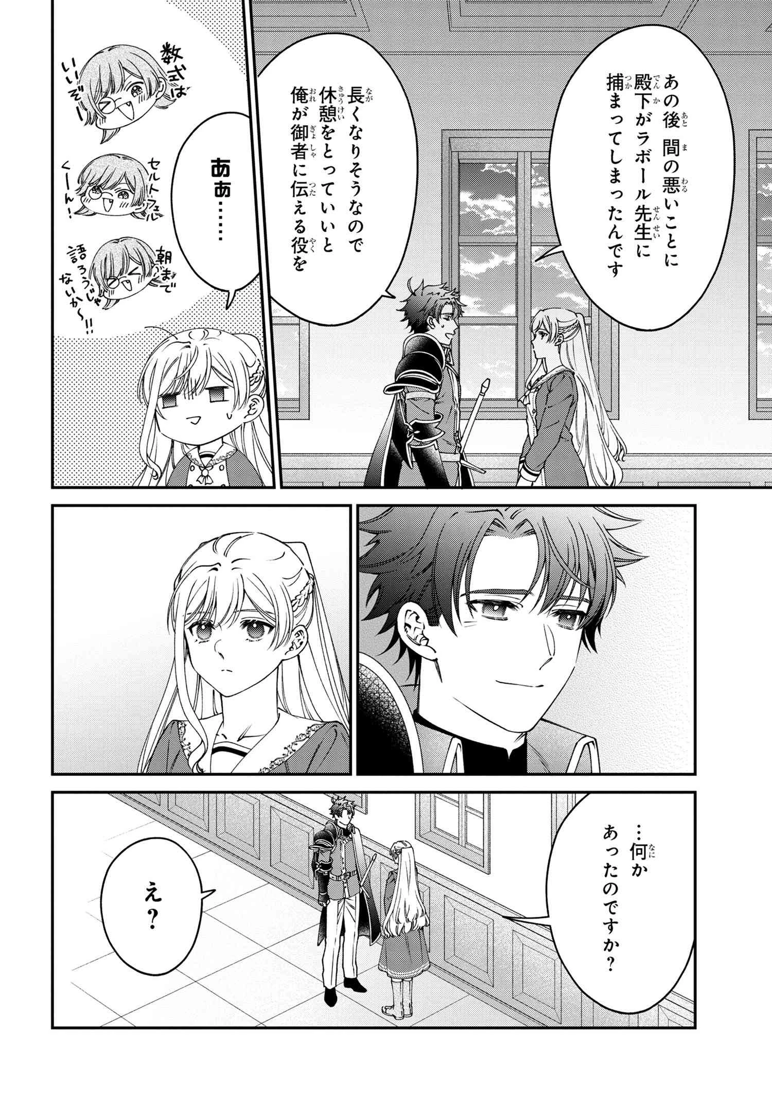 悪役令嬢？ いいえ、極悪令嬢ですわ 第36.2話 - 18