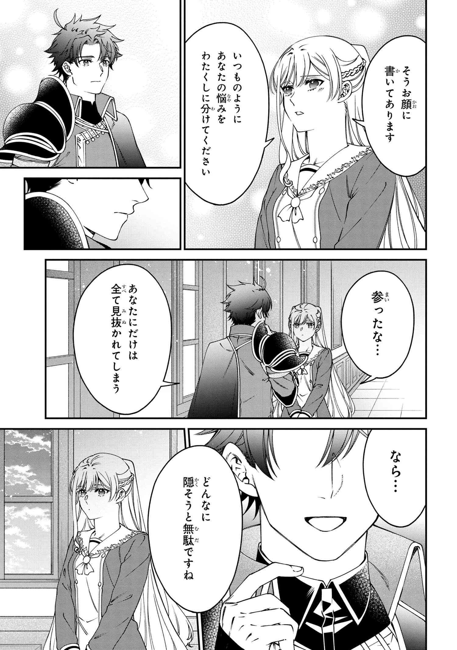 悪役令嬢？ いいえ、極悪令嬢ですわ 第36.2話 - 19