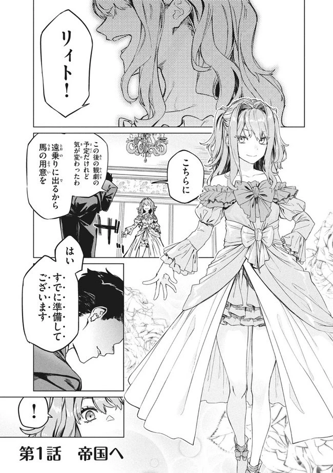 わがまま王女に仕えた万能執事、隣の帝国で最強の軍人に成り上がり無双する 第1話 - 1