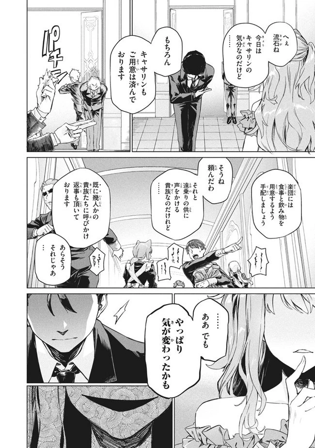 わがまま王女に仕えた万能執事、隣の帝国で最強の軍人に成り上がり無双する 第1話 - 2