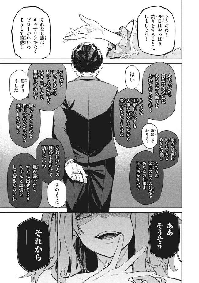 わがまま王女に仕えた万能執事、隣の帝国で最強の軍人に成り上がり無双する 第1話 - 3