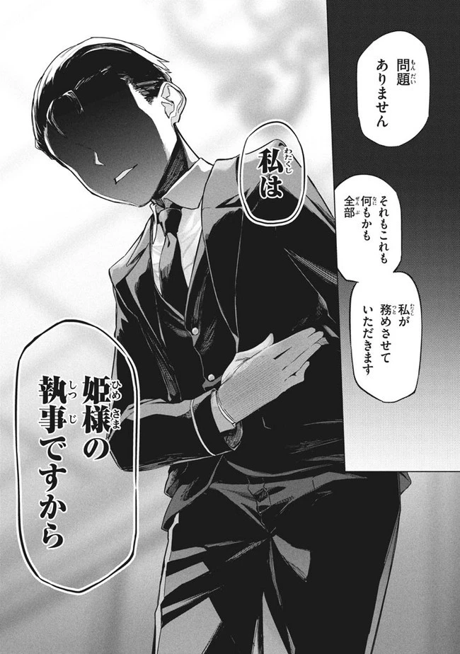 わがまま王女に仕えた万能執事、隣の帝国で最強の軍人に成り上がり無双する 第1話 - 4