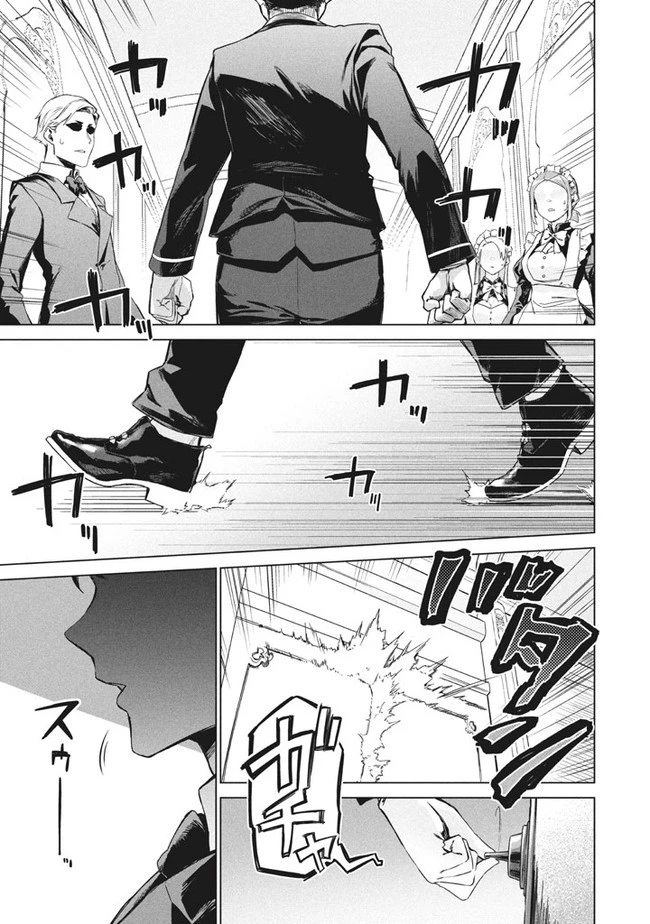 わがまま王女に仕えた万能執事、隣の帝国で最強の軍人に成り上がり無双する 第1話 - 5