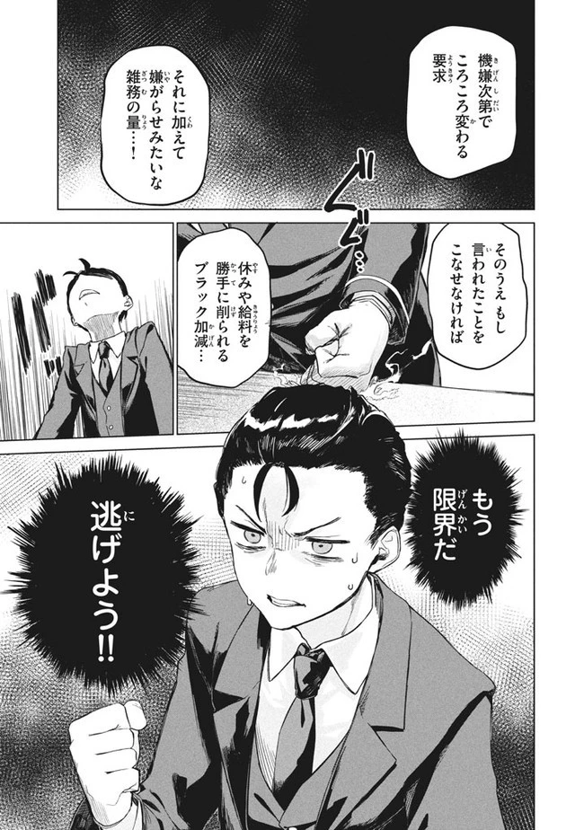 わがまま王女に仕えた万能執事、隣の帝国で最強の軍人に成り上がり無双する 第1話 - 7