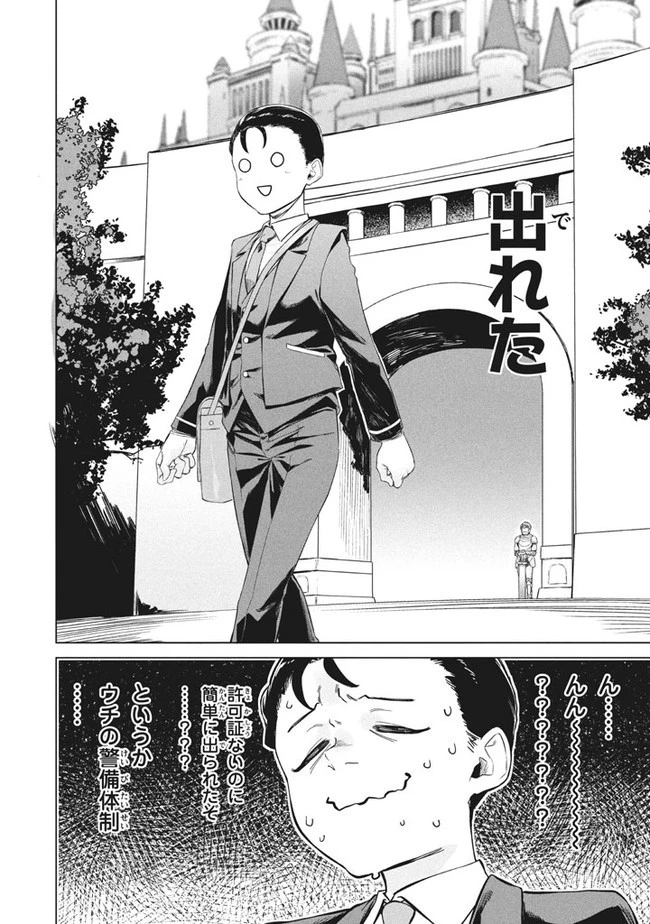 わがまま王女に仕えた万能執事、隣の帝国で最強の軍人に成り上がり無双する 第1話 - 12