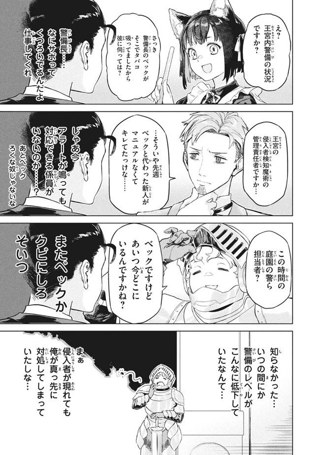 わがまま王女に仕えた万能執事、隣の帝国で最強の軍人に成り上がり無双する 第1話 - 13