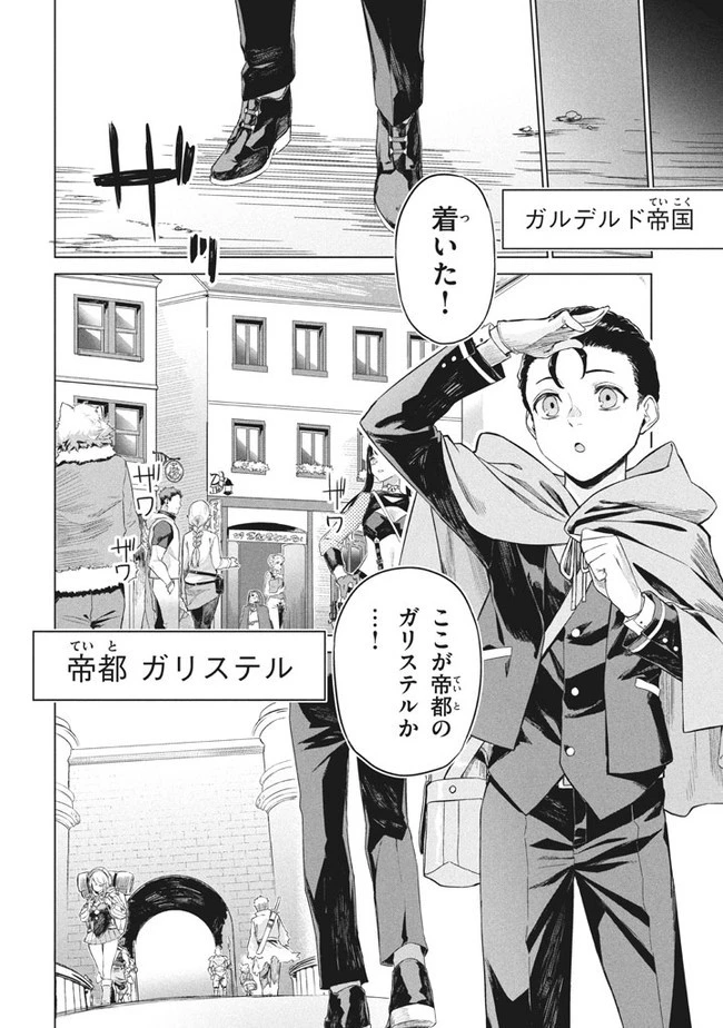 わがまま王女に仕えた万能執事、隣の帝国で最強の軍人に成り上がり無双する 第1話 - 16