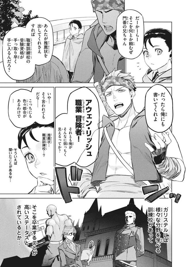 わがまま王女に仕えた万能執事、隣の帝国で最強の軍人に成り上がり無双する 第1話 - 17