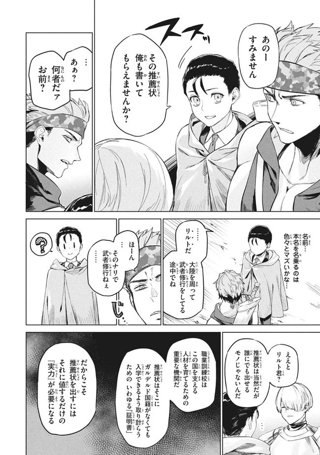 わがまま王女に仕えた万能執事、隣の帝国で最強の軍人に成り上がり無双する 第1話 - 18