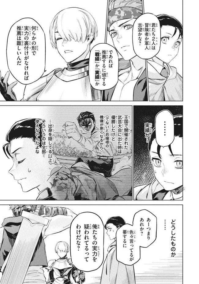 わがまま王女に仕えた万能執事、隣の帝国で最強の軍人に成り上がり無双する 第1話 - 19