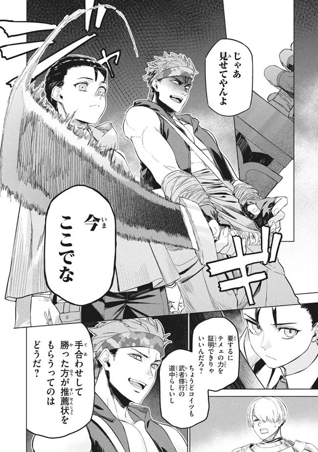 わがまま王女に仕えた万能執事、隣の帝国で最強の軍人に成り上がり無双する 第1話 - 20