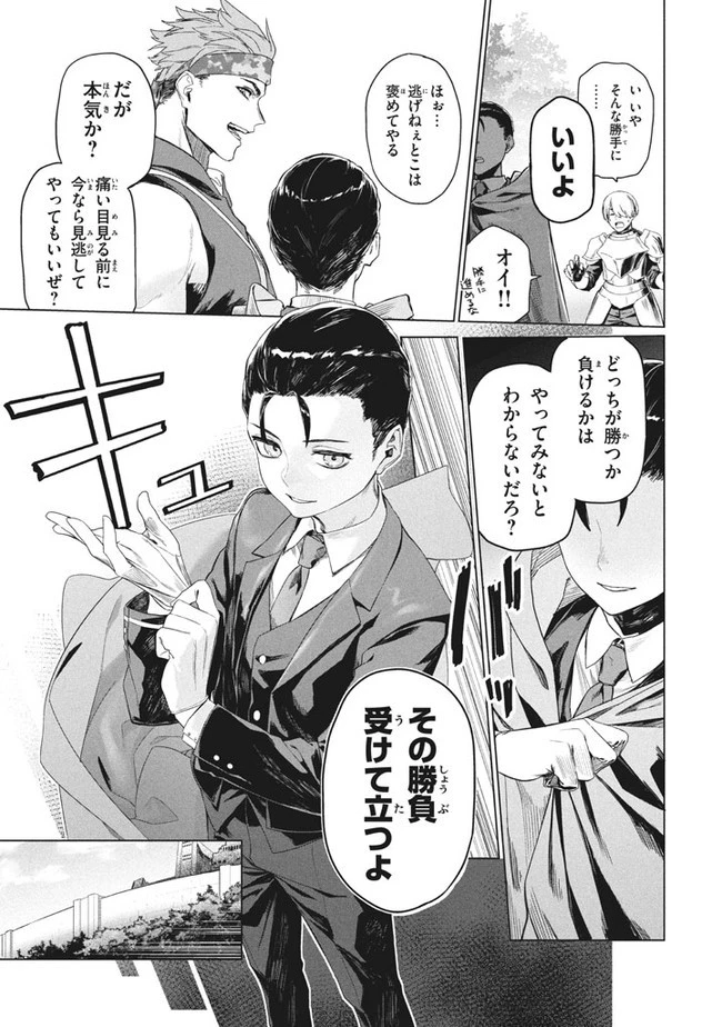 わがまま王女に仕えた万能執事、隣の帝国で最強の軍人に成り上がり無双する 第1話 - 21