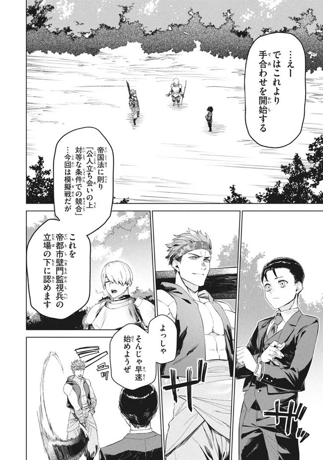 わがまま王女に仕えた万能執事、隣の帝国で最強の軍人に成り上がり無双する 第1話 - 22