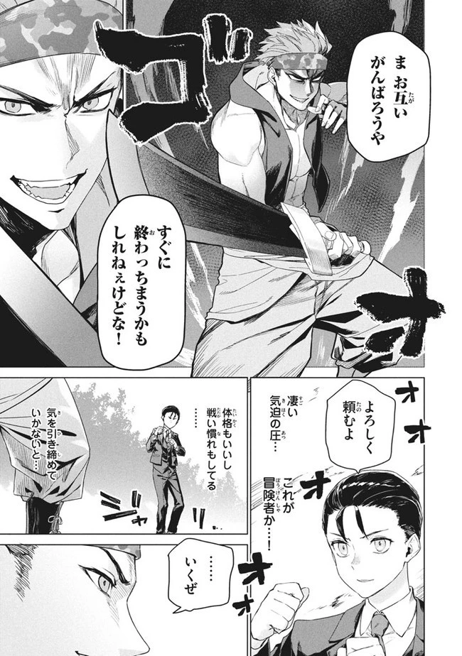 わがまま王女に仕えた万能執事、隣の帝国で最強の軍人に成り上がり無双する 第1話 - 23