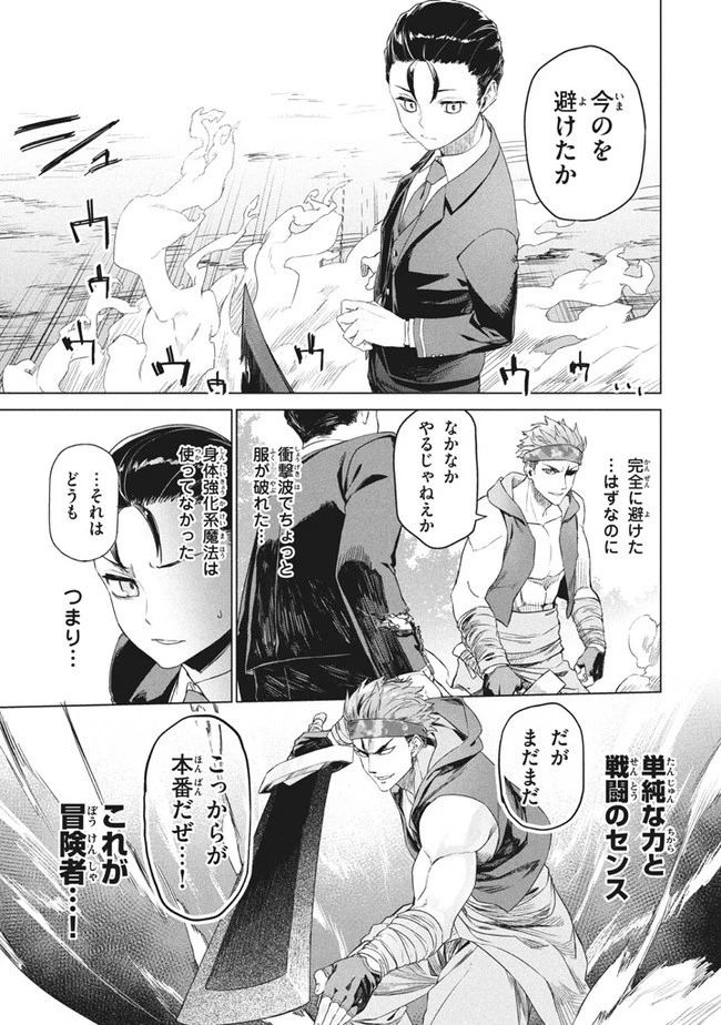 わがまま王女に仕えた万能執事、隣の帝国で最強の軍人に成り上がり無双する 第1話 - 25