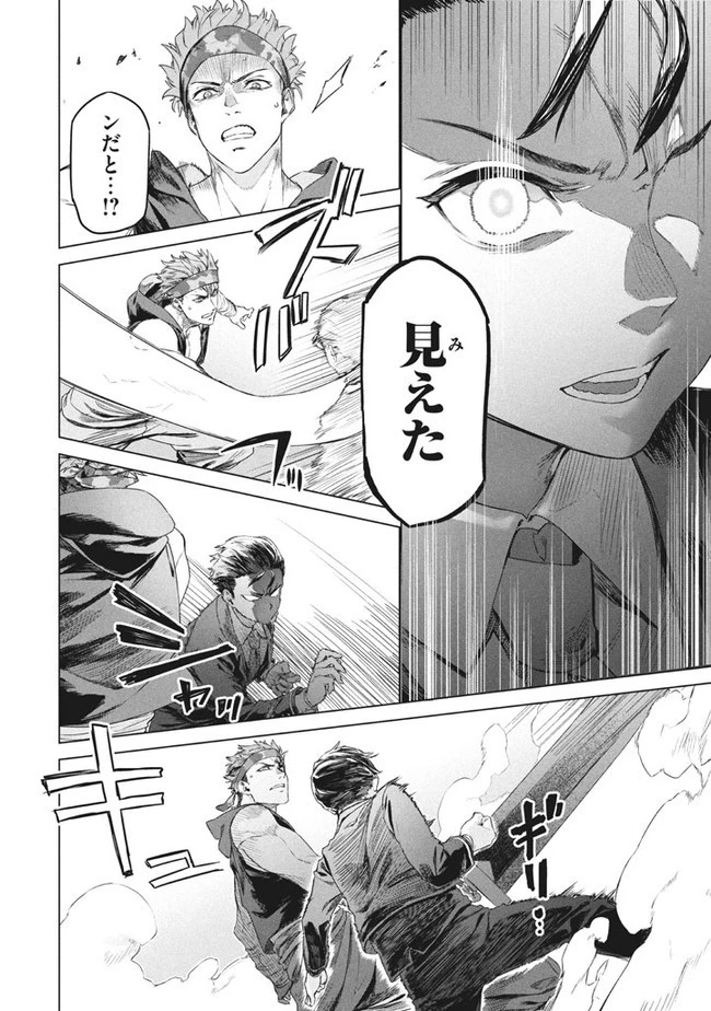 わがまま王女に仕えた万能執事、隣の帝国で最強の軍人に成り上がり無双する 第1話 - 28