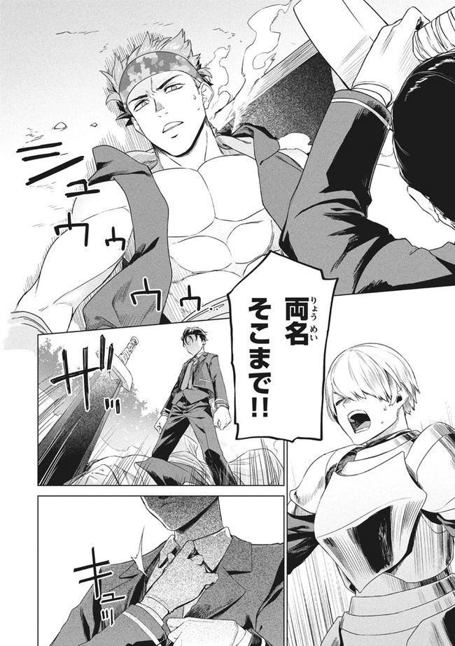 わがまま王女に仕えた万能執事、隣の帝国で最強の軍人に成り上がり無双する 第1話 - 32