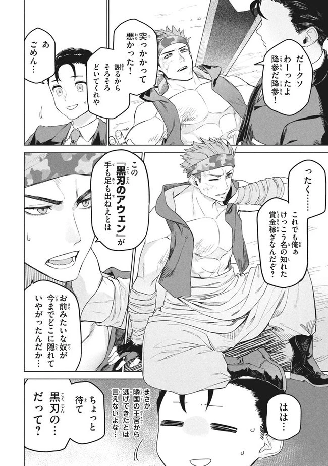 わがまま王女に仕えた万能執事、隣の帝国で最強の軍人に成り上がり無双する 第1話 - 34