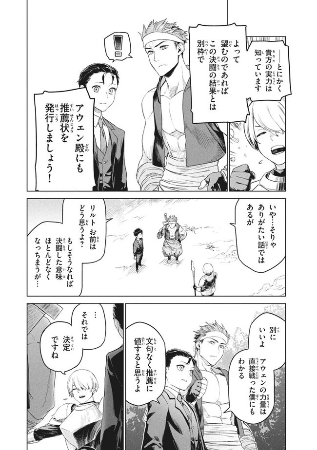 わがまま王女に仕えた万能執事、隣の帝国で最強の軍人に成り上がり無双する 第1話 - 36